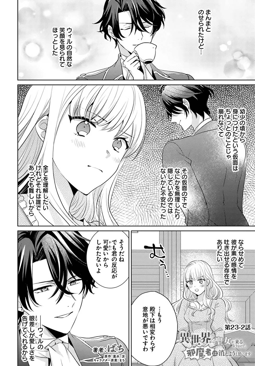 異世界から聖女が来るようなので、邪魔者は消えようと思います 第23話 - Page 9