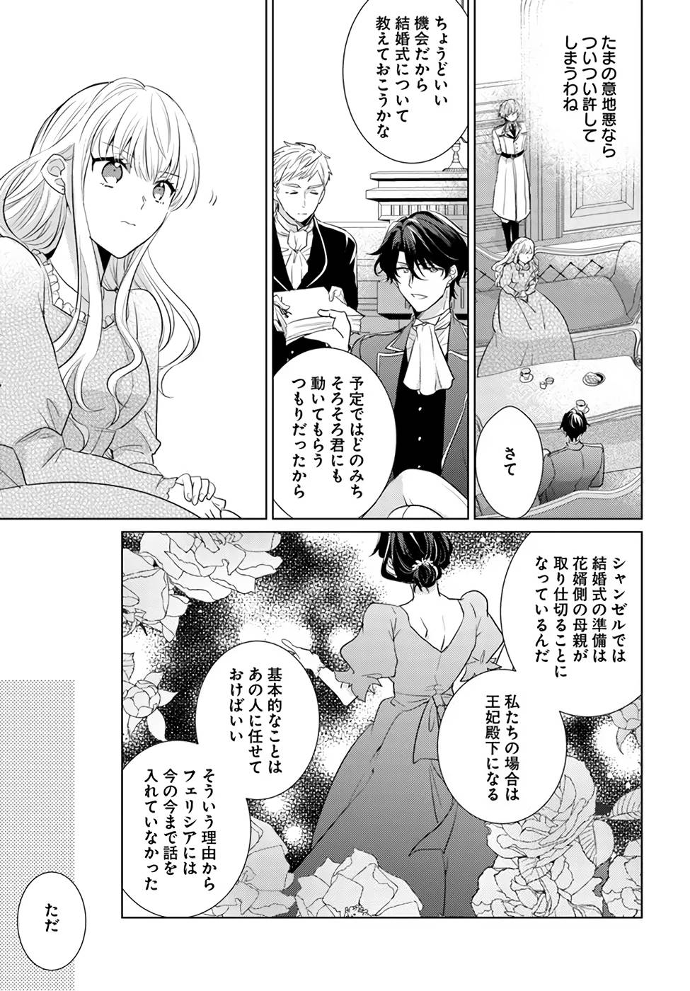 異世界から聖女が来るようなので、邪魔者は消えようと思います 第23話 - Page 9