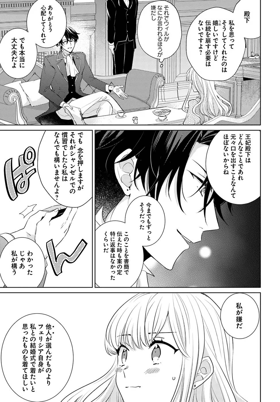 異世界から聖女が来るようなので、邪魔者は消えようと思います 第23話 - Page 12