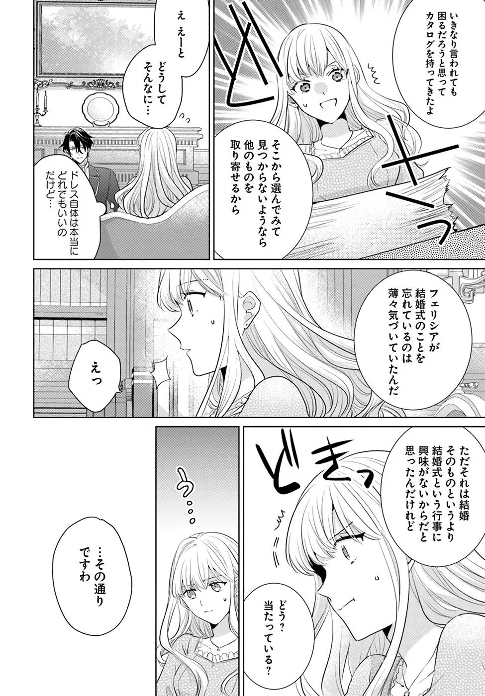 異世界から聖女が来るようなので、邪魔者は消えようと思います 第23話 - Page 12