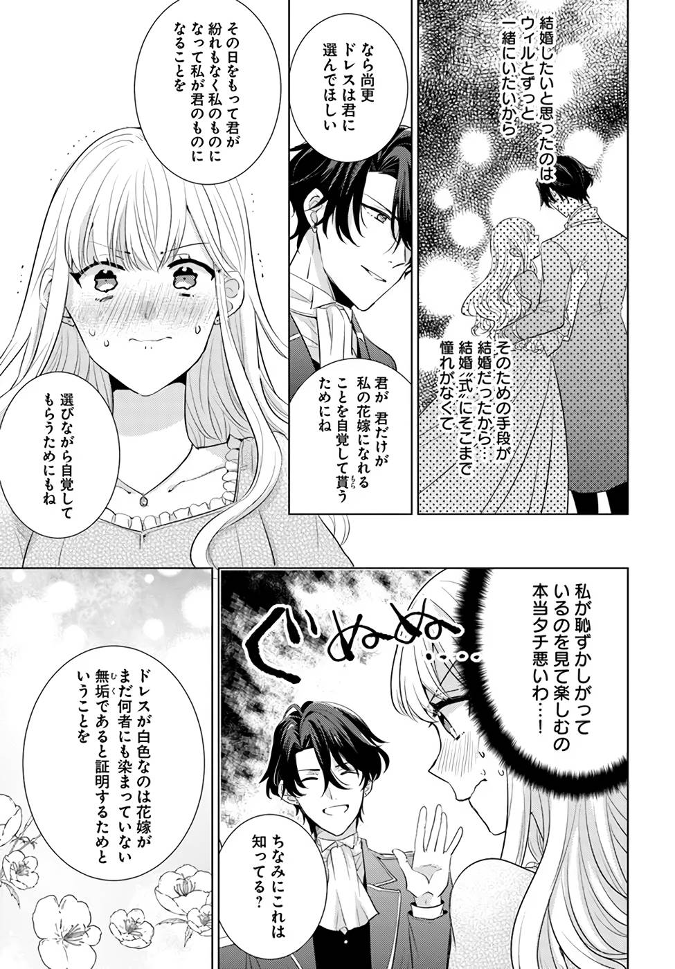 異世界から聖女が来るようなので、邪魔者は消えようと思います 第23話 - Page 13