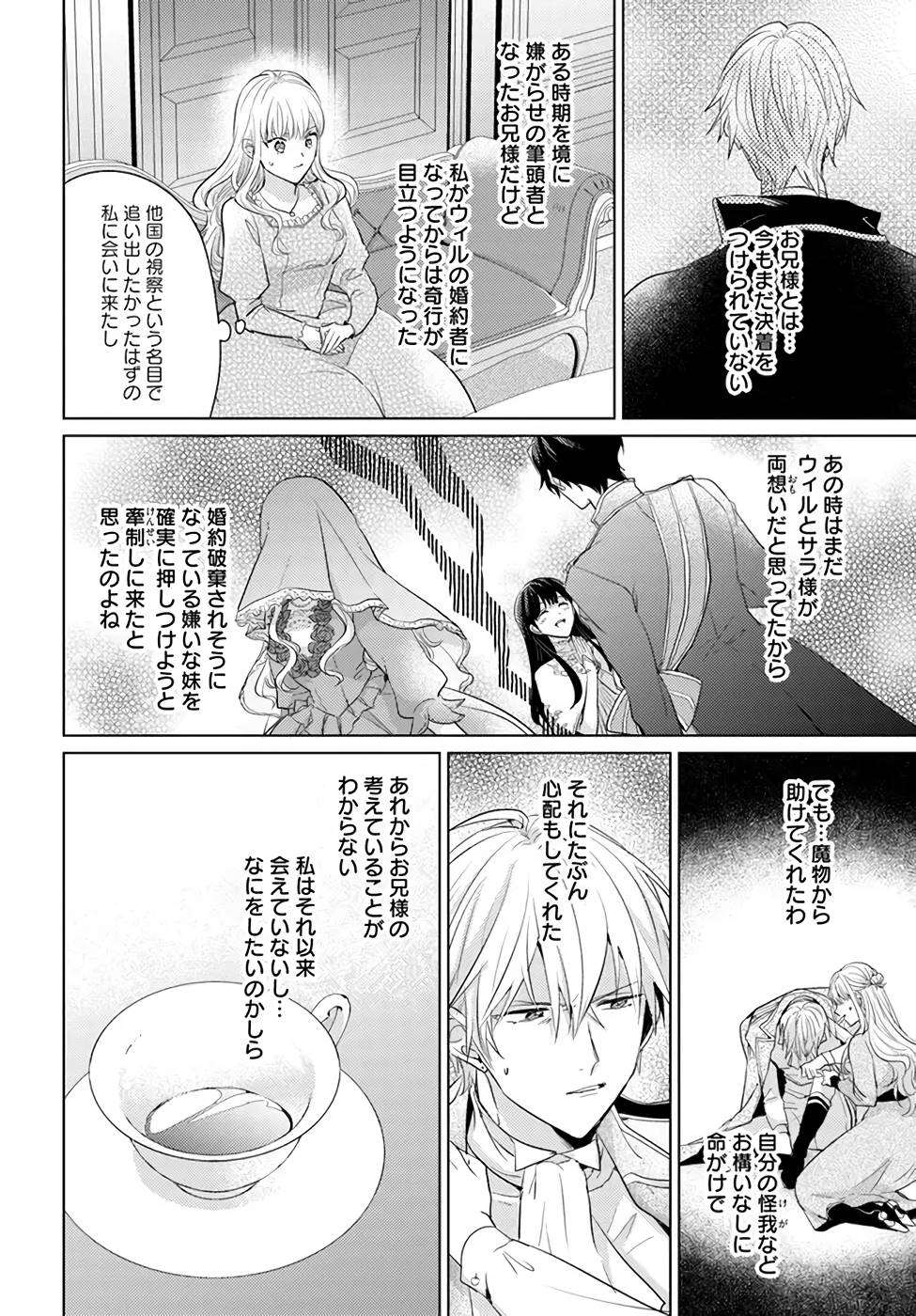 異世界から聖女が来るようなので、邪魔者は消えようと思います 第23話 - Page 19