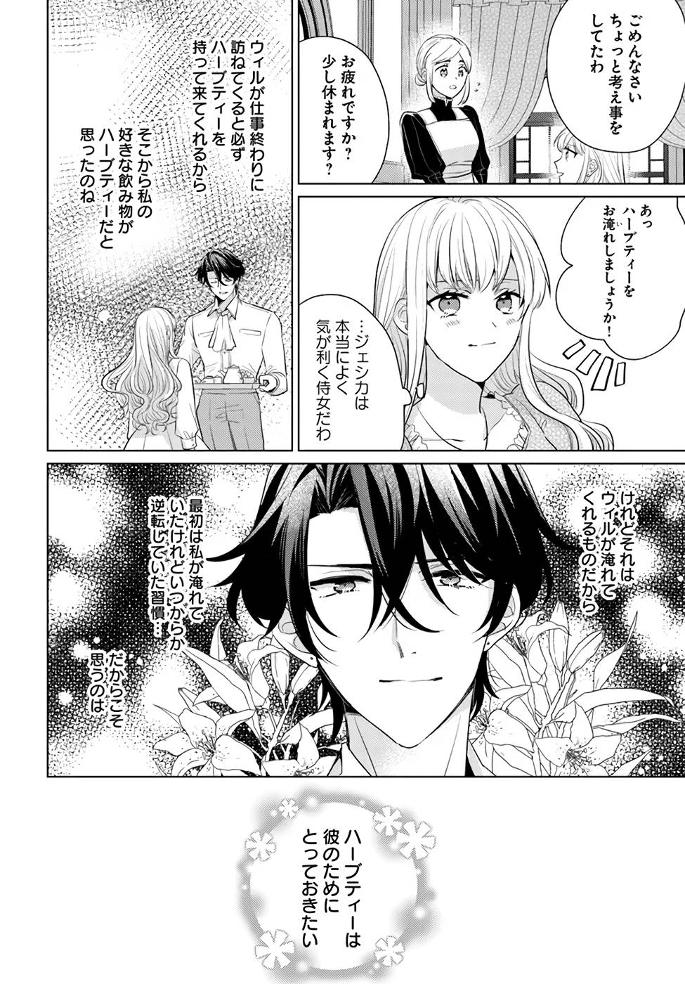 異世界から聖女が来るようなので、邪魔者は消えようと思います 第23話 - Page 20