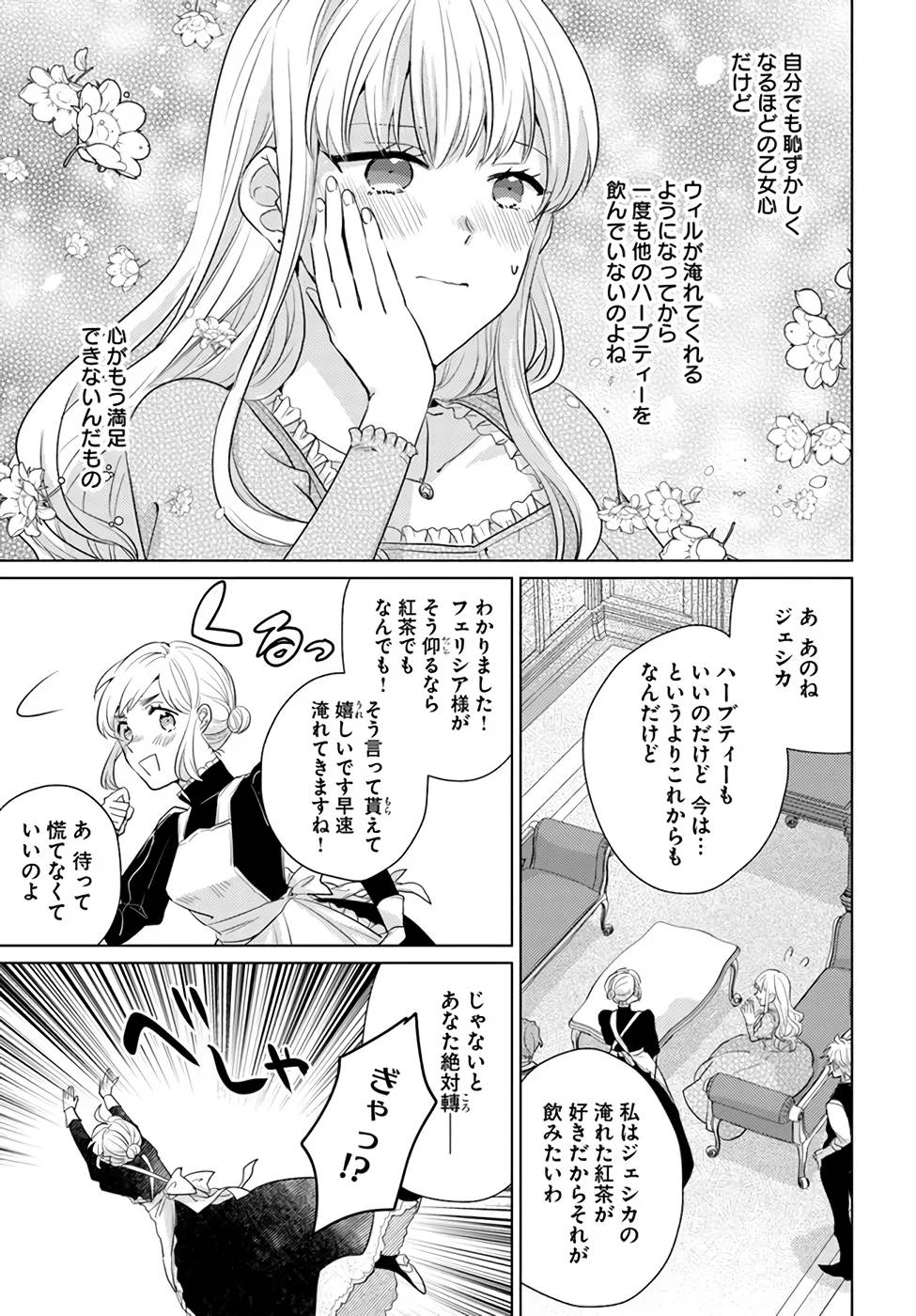 異世界から聖女が来るようなので、邪魔者は消えようと思います 第23話 - Page 22