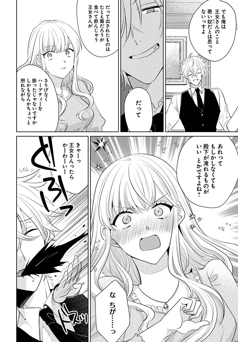 異世界から聖女が来るようなので、邪魔者は消えようと思います 第23話 - Page 25