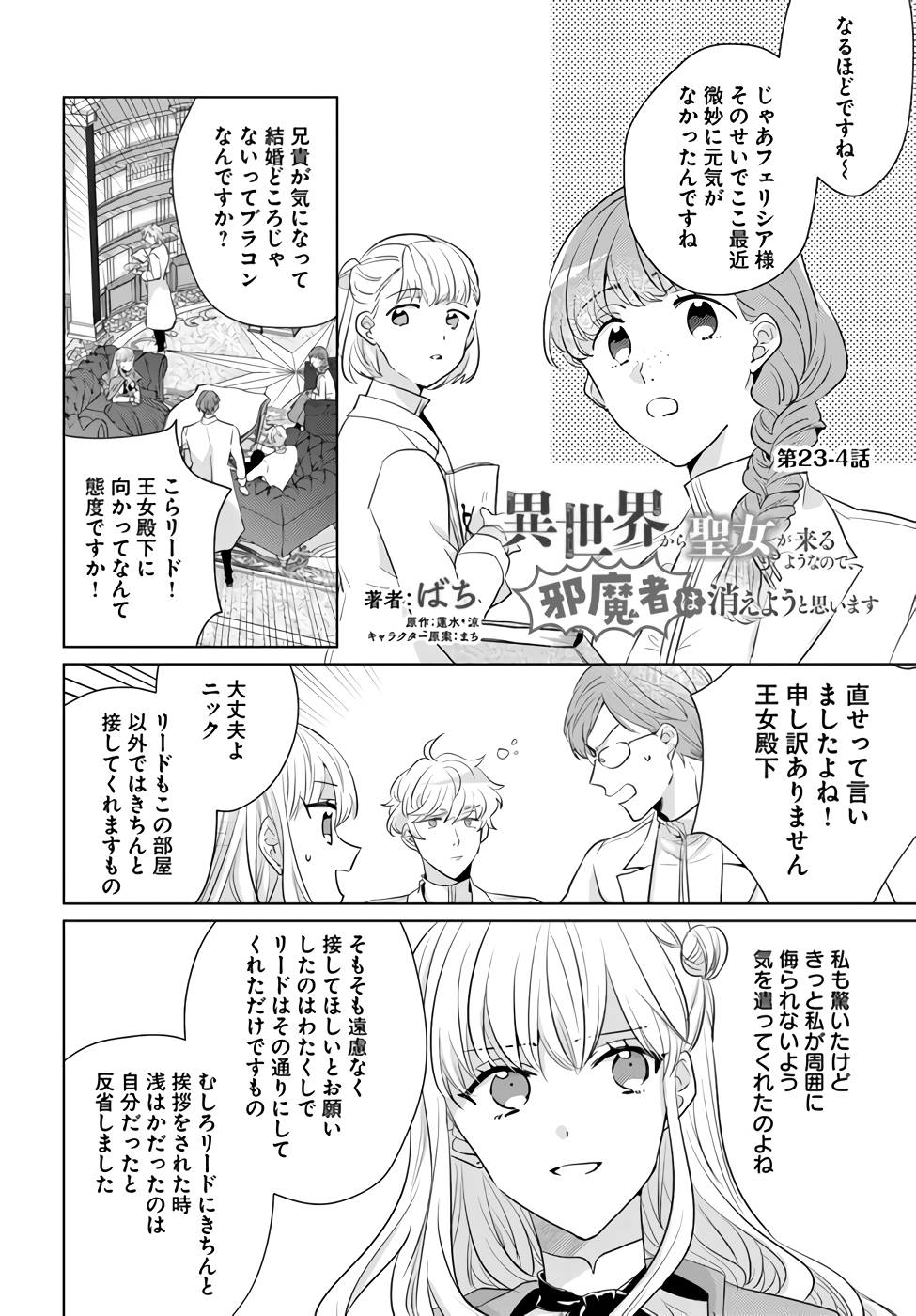 異世界から聖女が来るようなので、邪魔者は消えようと思います 第23話 - Page 26