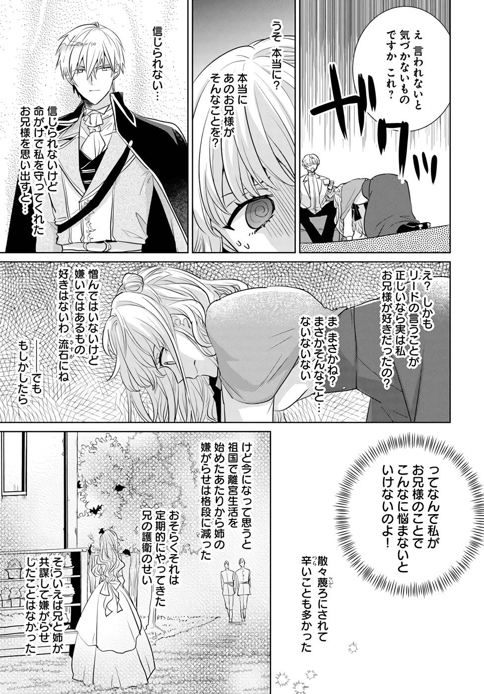 異世界から聖女が来るようなので、邪魔者は消えようと思います 第23話 - Page 32