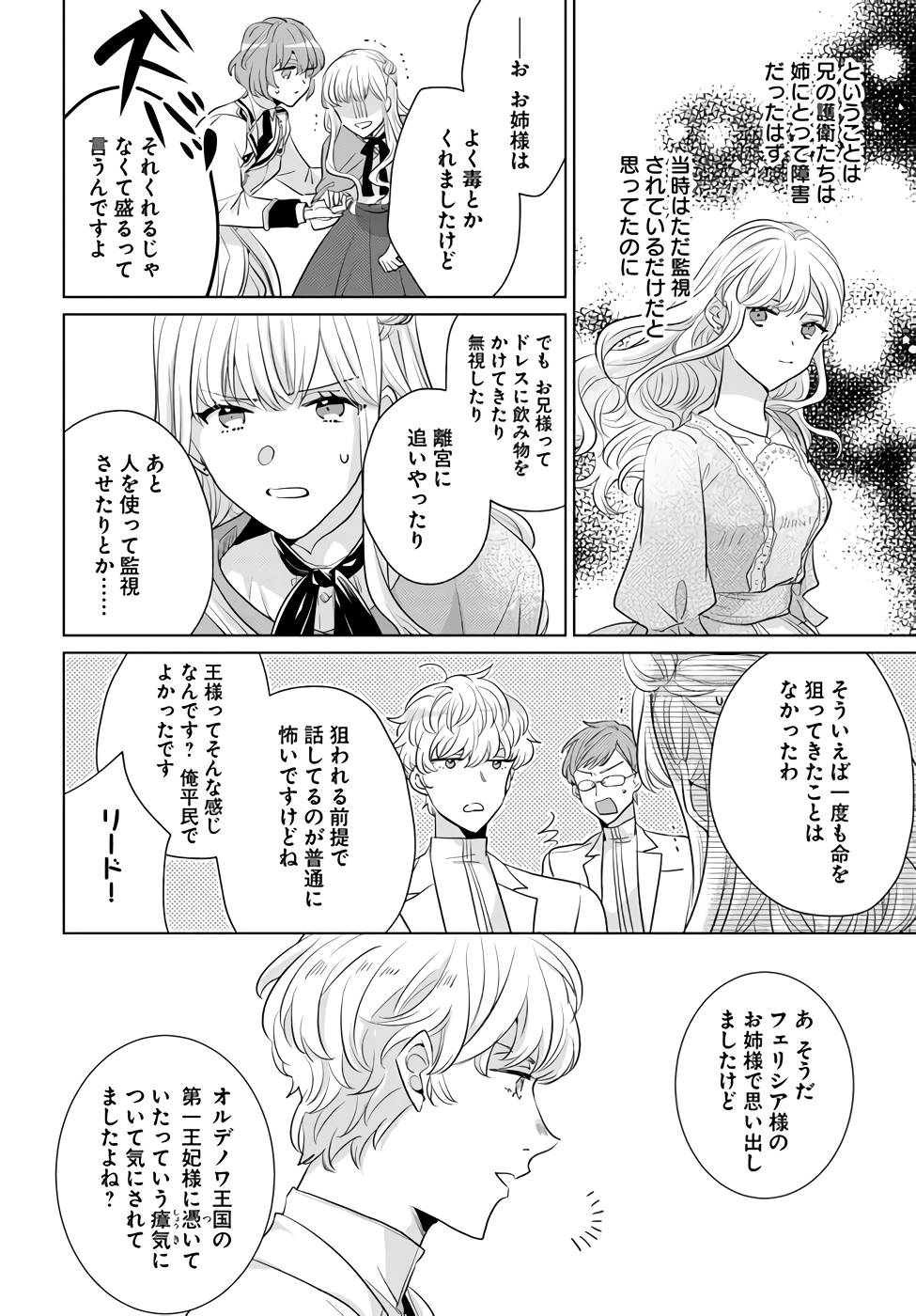 異世界から聖女が来るようなので、邪魔者は消えようと思います 第23話 - Page 33