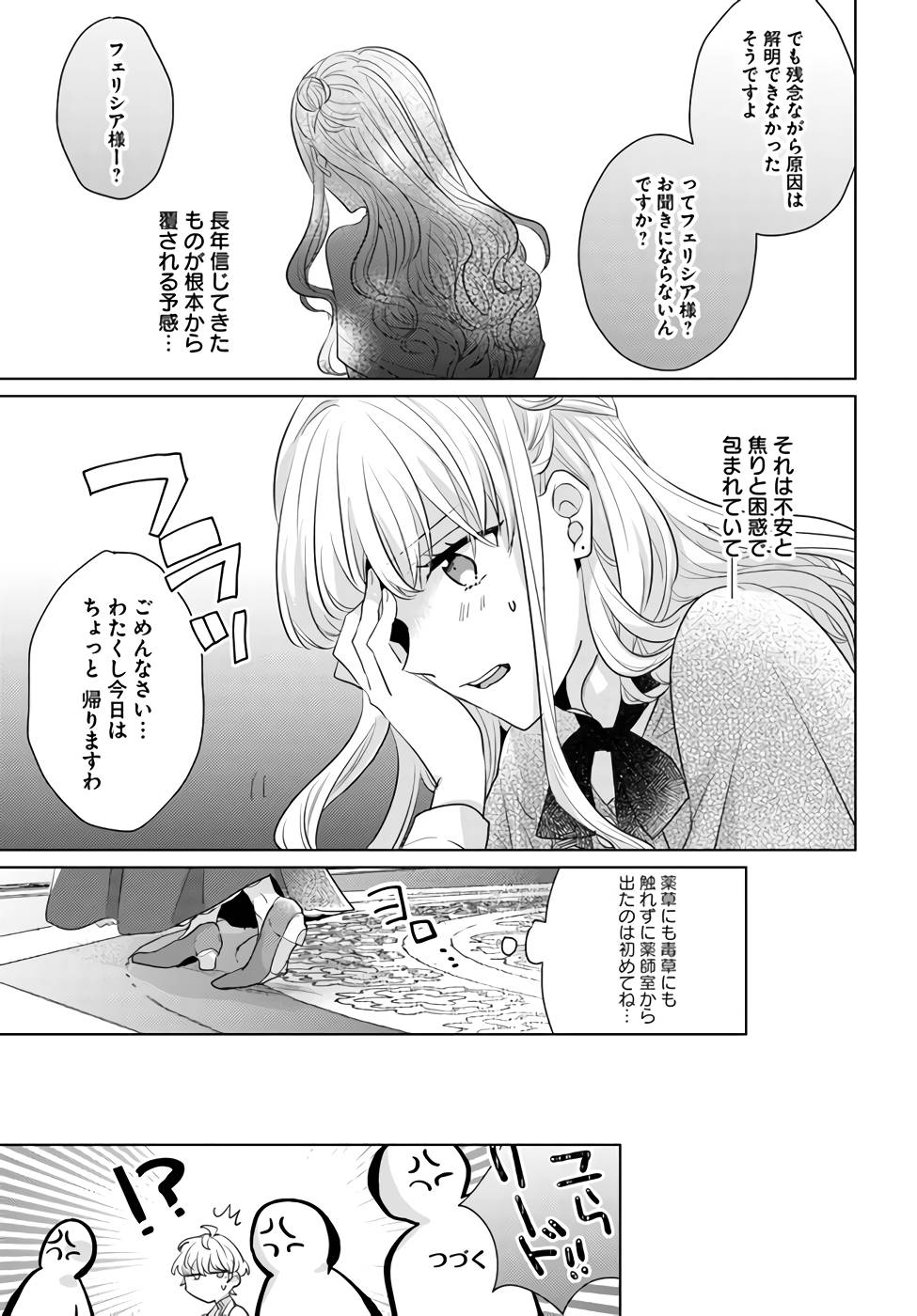 異世界から聖女が来るようなので、邪魔者は消えようと思います 第23話 - Page 33