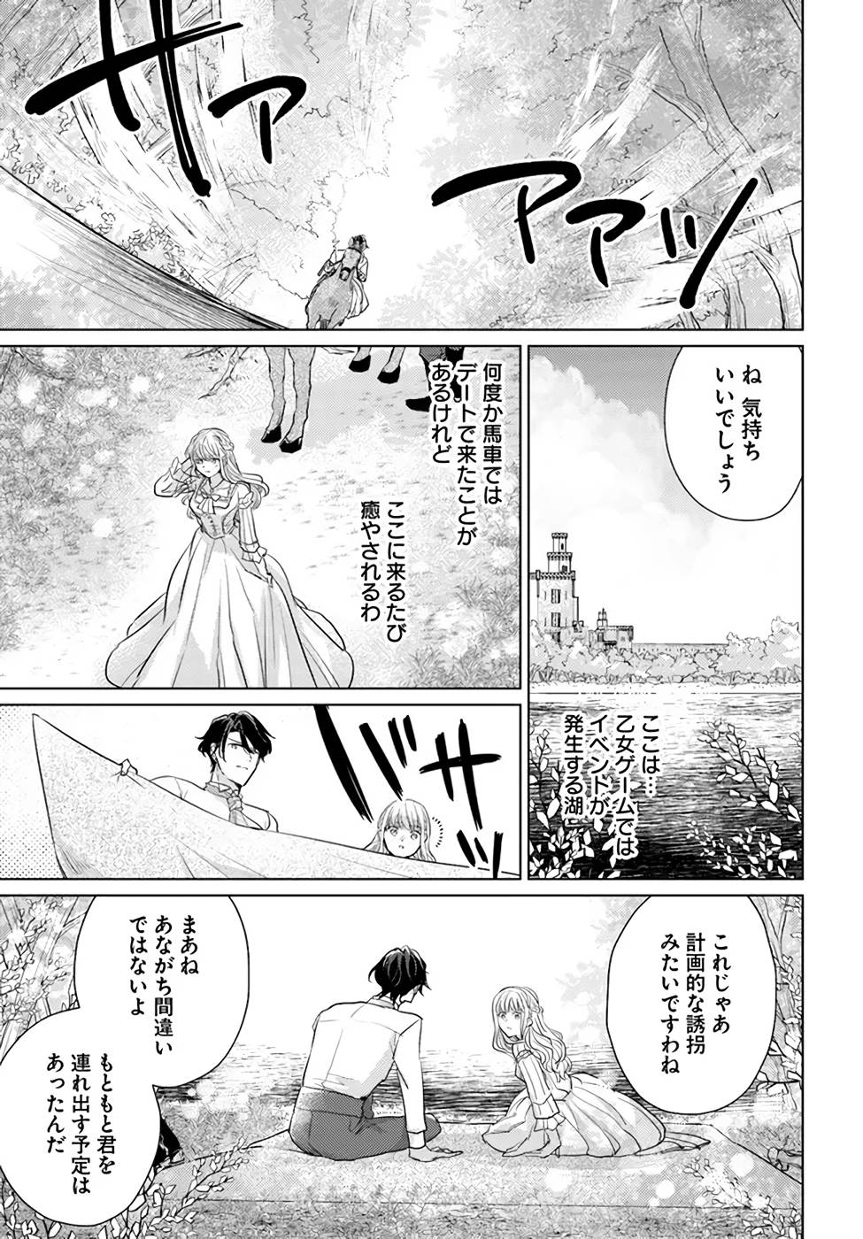 異世界から聖女が来るようなので、邪魔者は消えようと思います 第24話 - Page 5