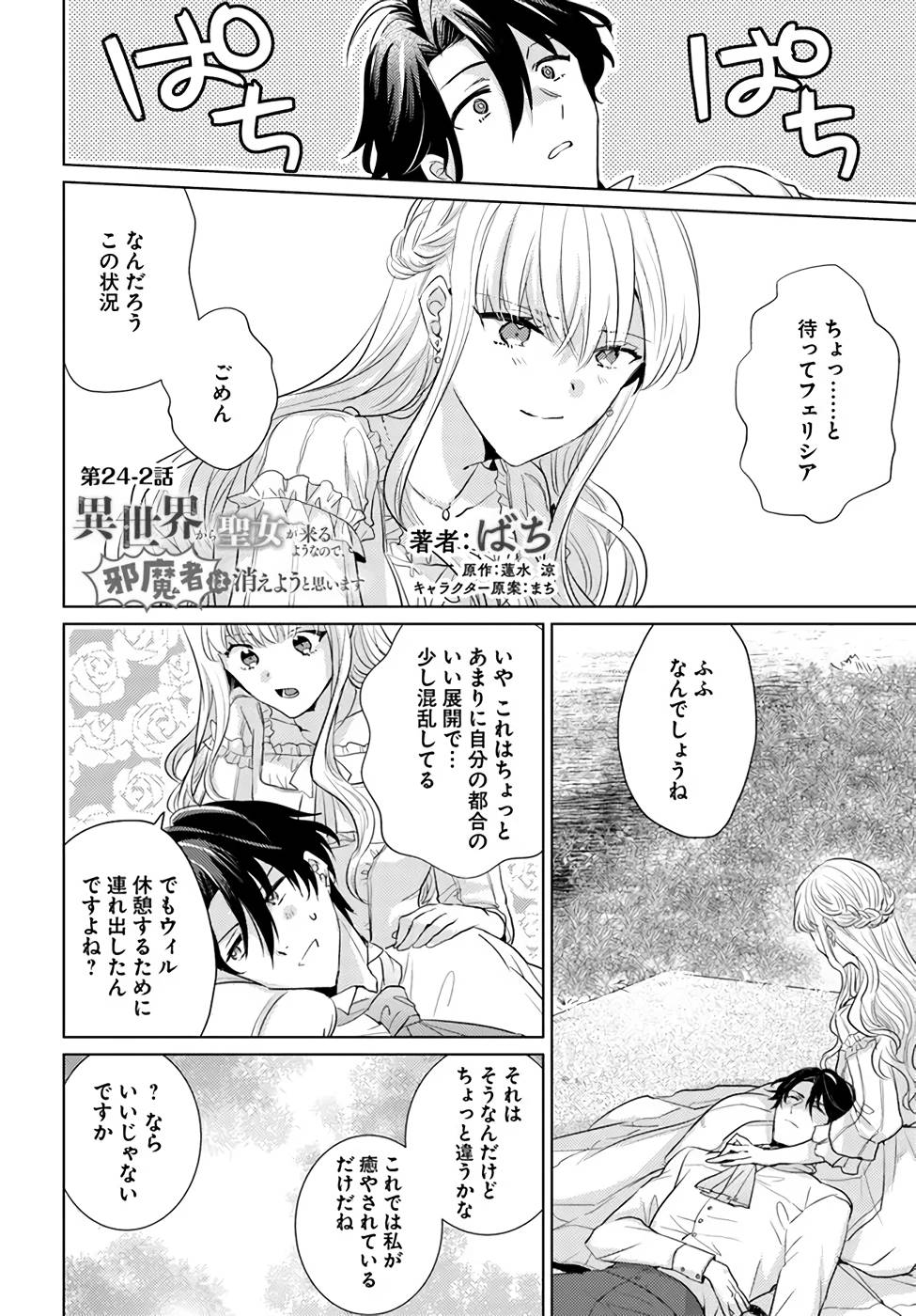 異世界から聖女が来るようなので、邪魔者は消えようと思います 第24話 - Page 8