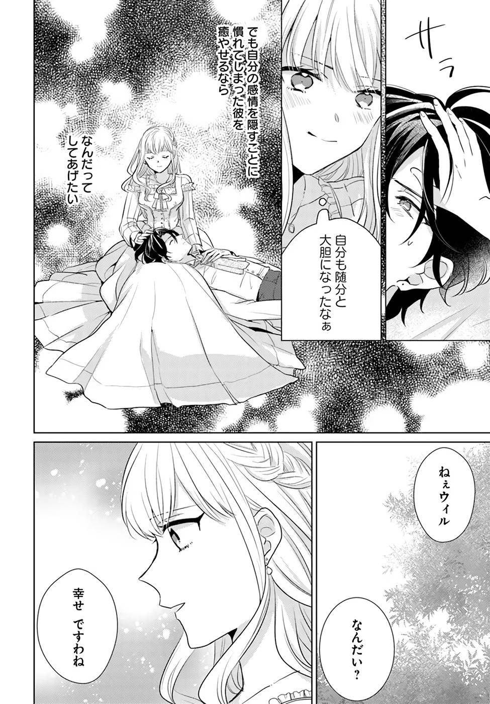 異世界から聖女が来るようなので、邪魔者は消えようと思います 第24話 - Page 10