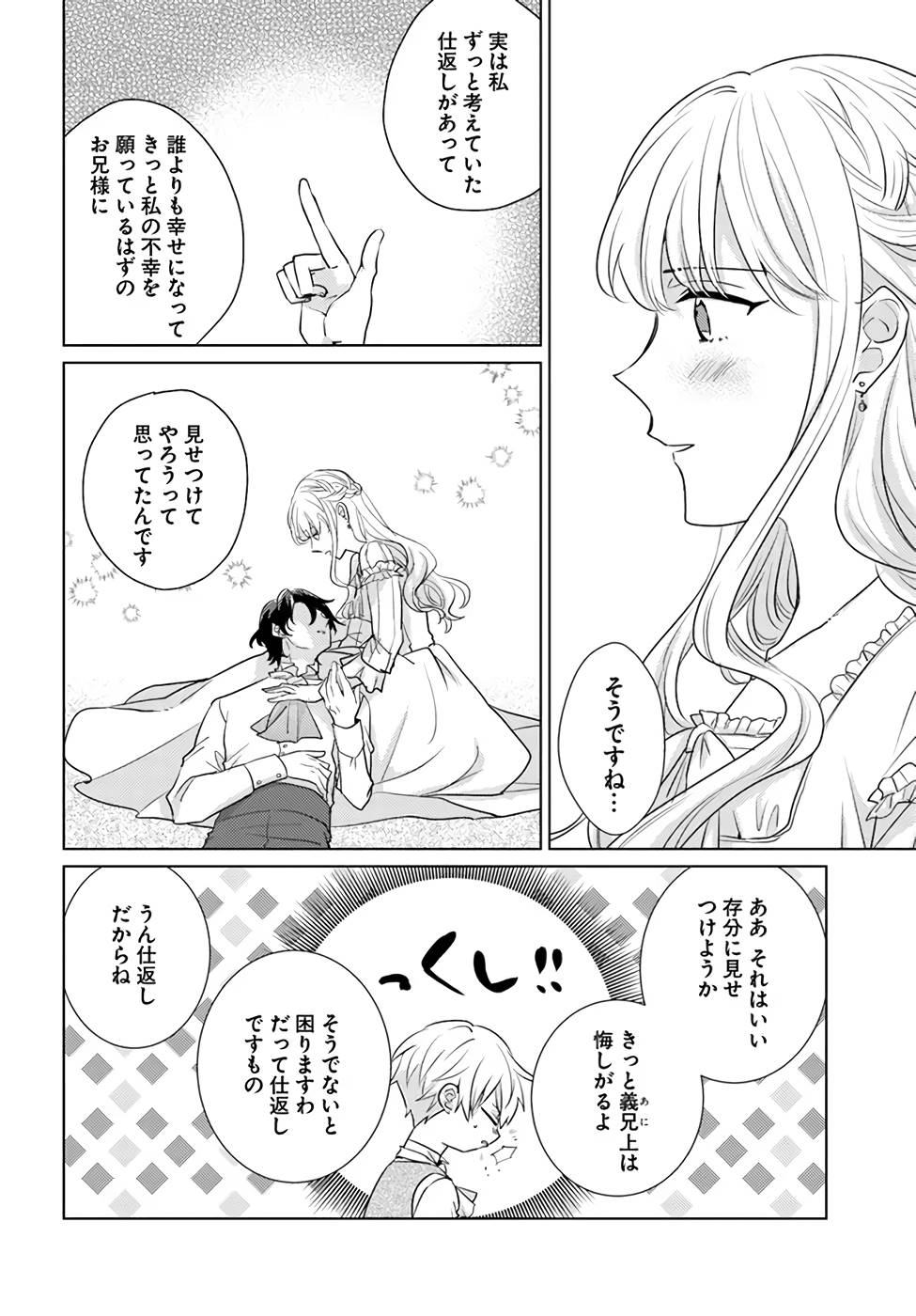 異世界から聖女が来るようなので、邪魔者は消えようと思います 第24話 - Page 13