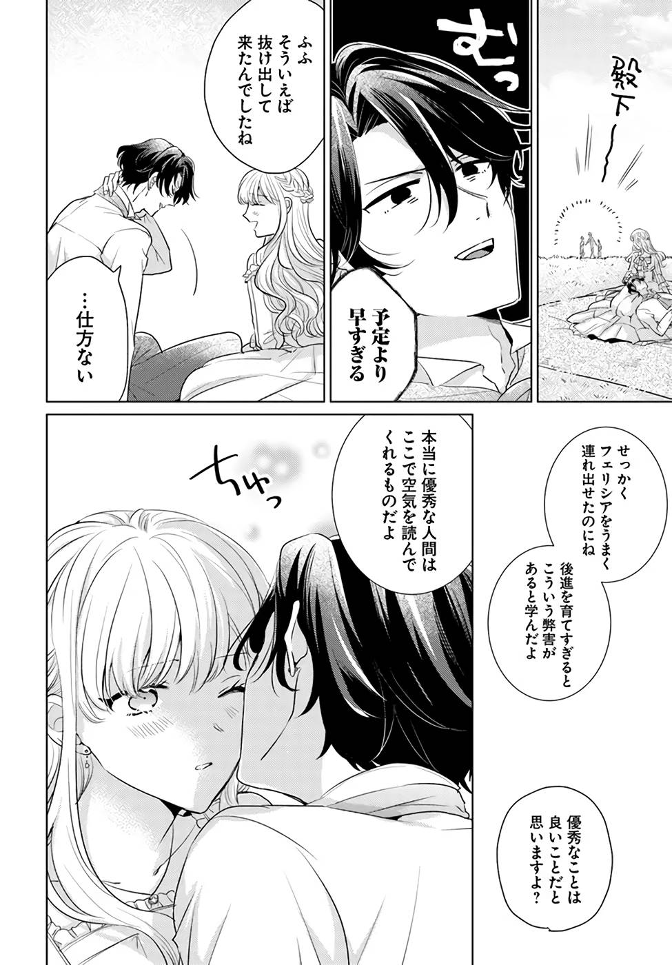 異世界から聖女が来るようなので、邪魔者は消えようと思います 第24話 - Page 16