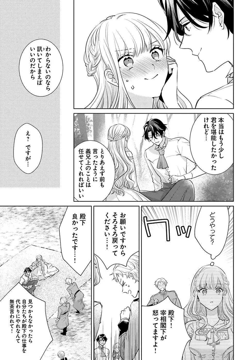 異世界から聖女が来るようなので、邪魔者は消えようと思います 第24話 - Page 17