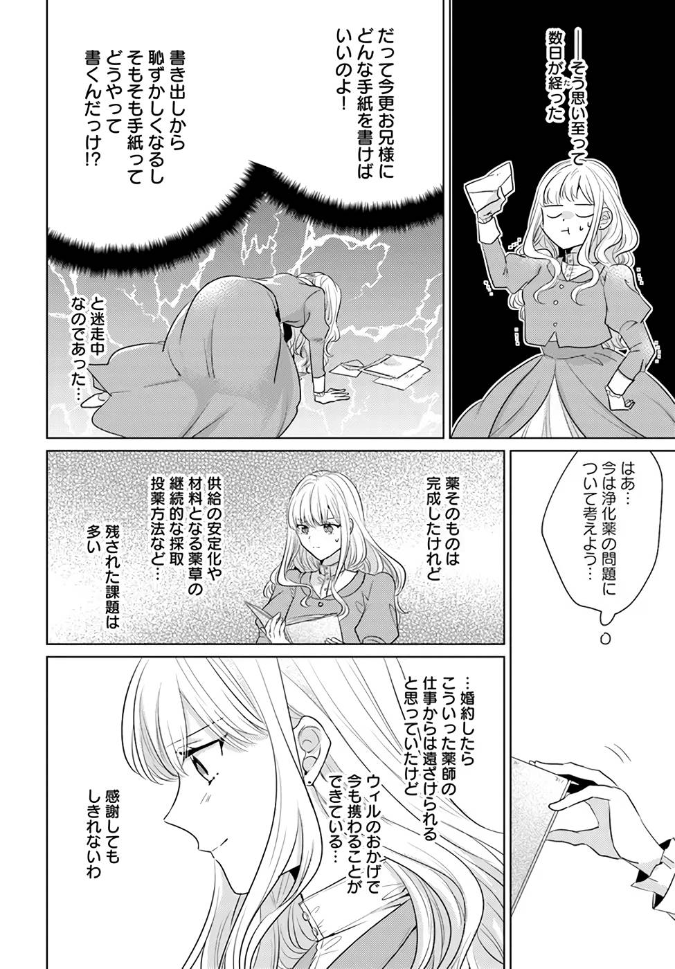 異世界から聖女が来るようなので、邪魔者は消えようと思います 第24話 - Page 20