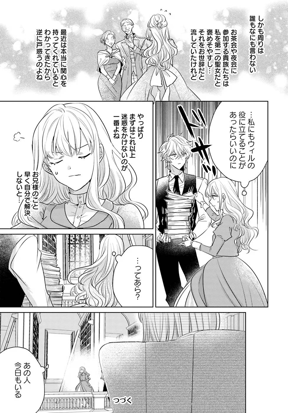 異世界から聖女が来るようなので、邪魔者は消えようと思います 第24話 - Page 21