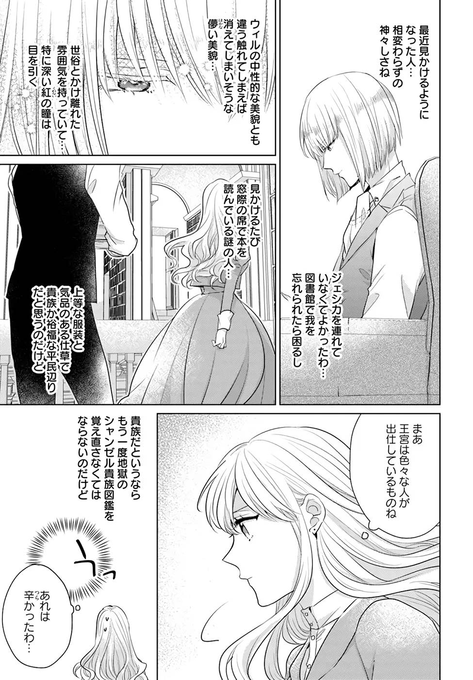 異世界から聖女が来るようなので、邪魔者は消えようと思います 第24話 - Page 23