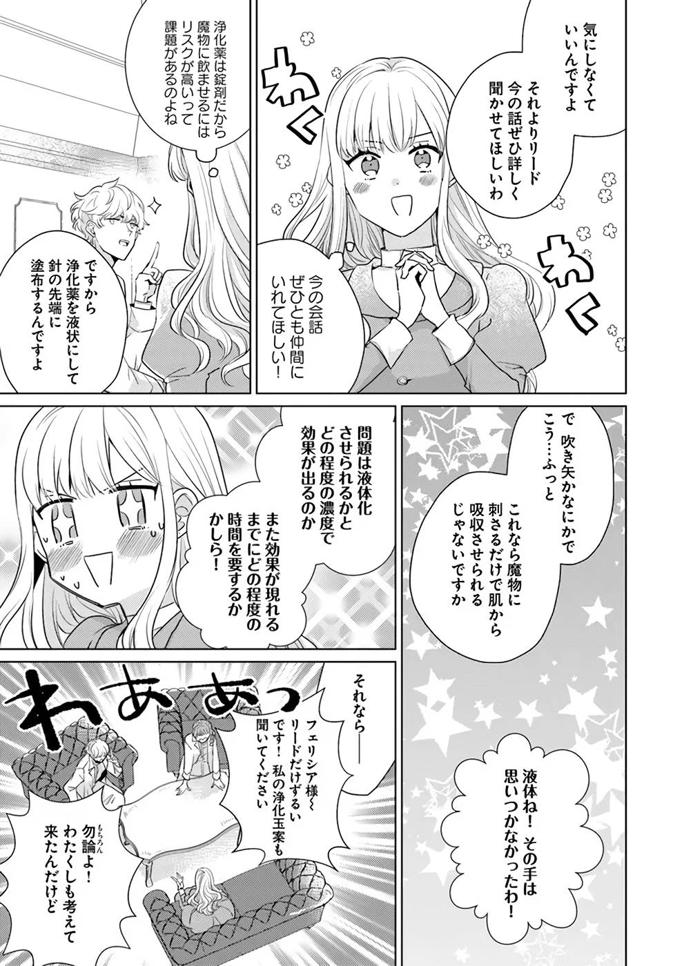 異世界から聖女が来るようなので、邪魔者は消えようと思います 第24話 - Page 26