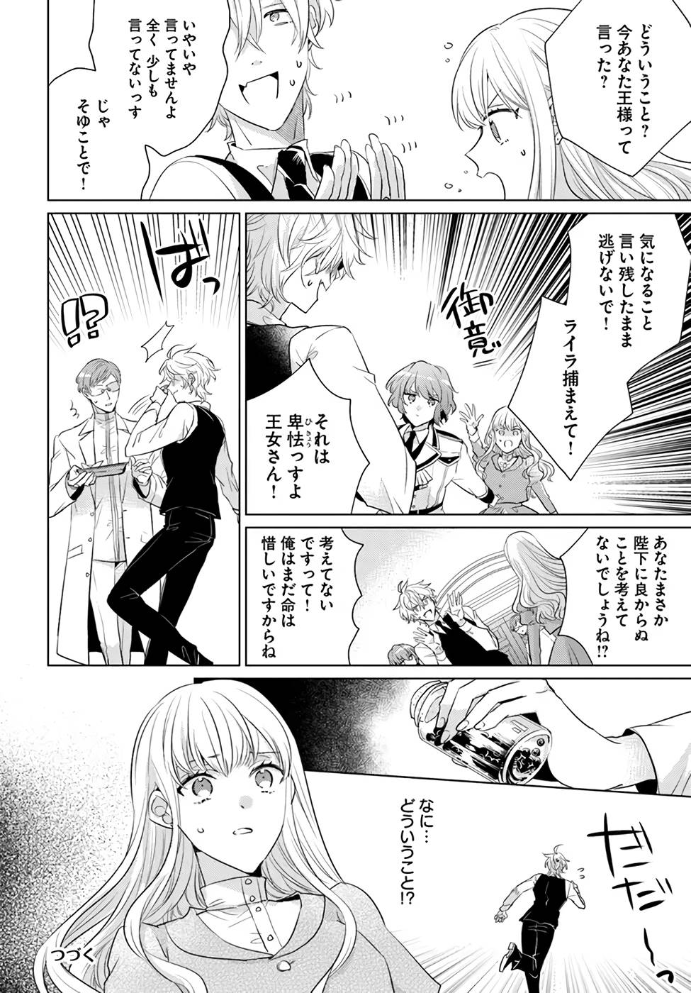 異世界から聖女が来るようなので、邪魔者は消えようと思います 第24話 - Page 28