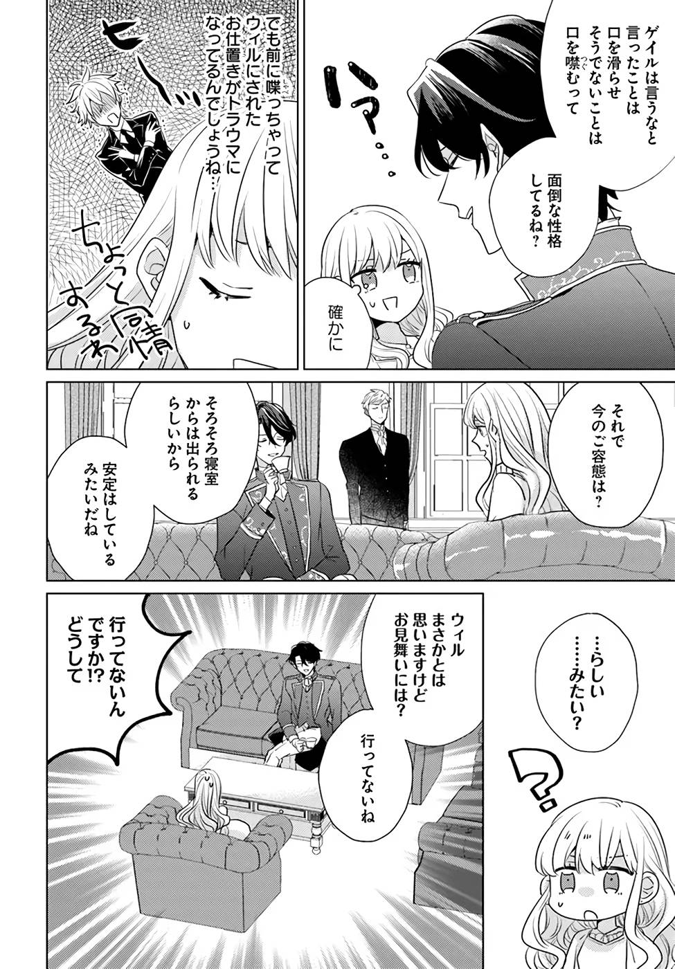 異世界から聖女が来るようなので、邪魔者は消えようと思います 第25話 - Page 3