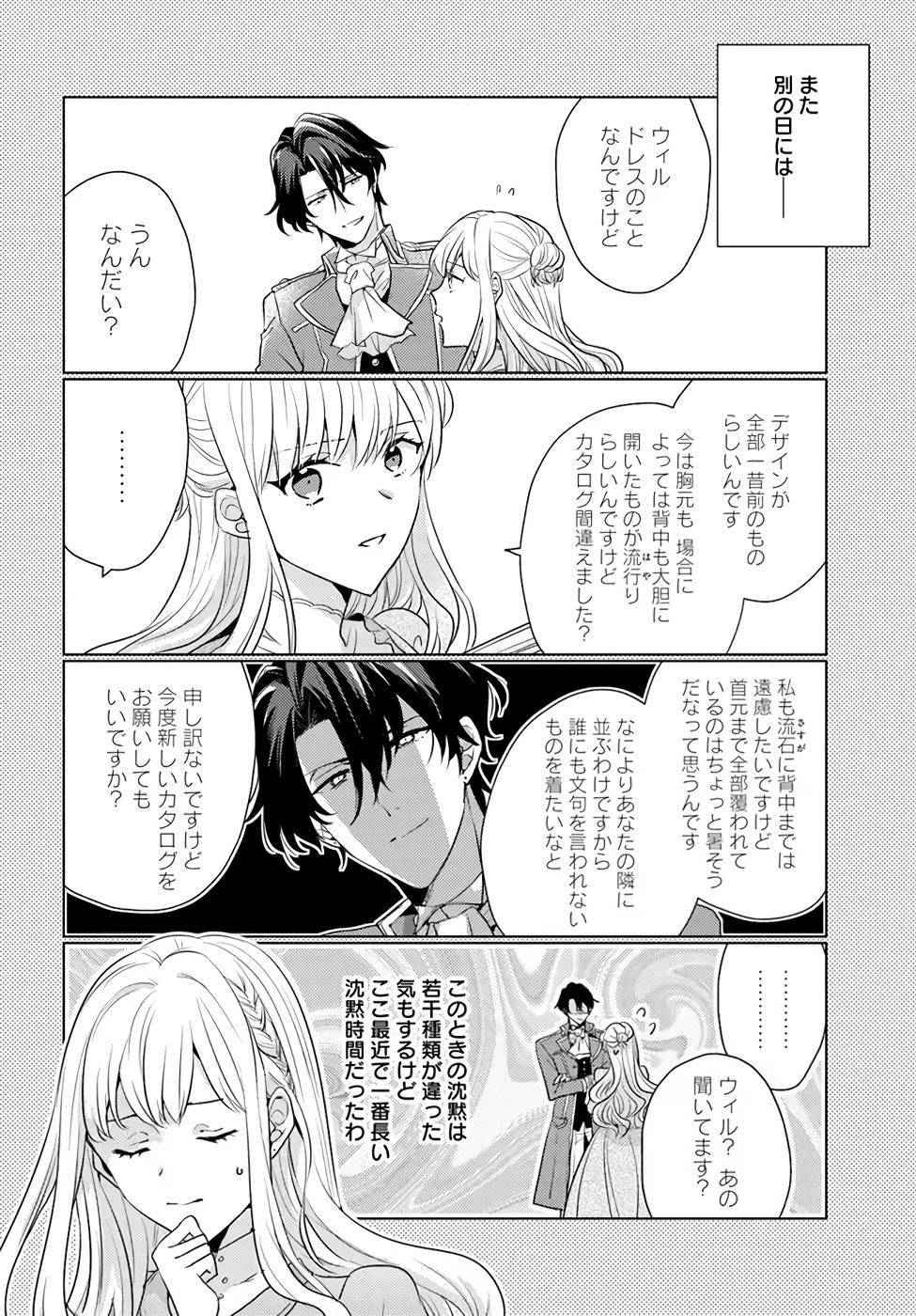 異世界から聖女が来るようなので、邪魔者は消えようと思います 第25話 - Page 10