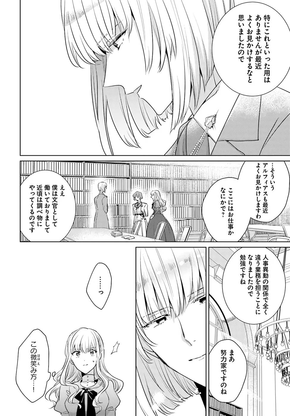 異世界から聖女が来るようなので、邪魔者は消えようと思います 第25話 - Page 15