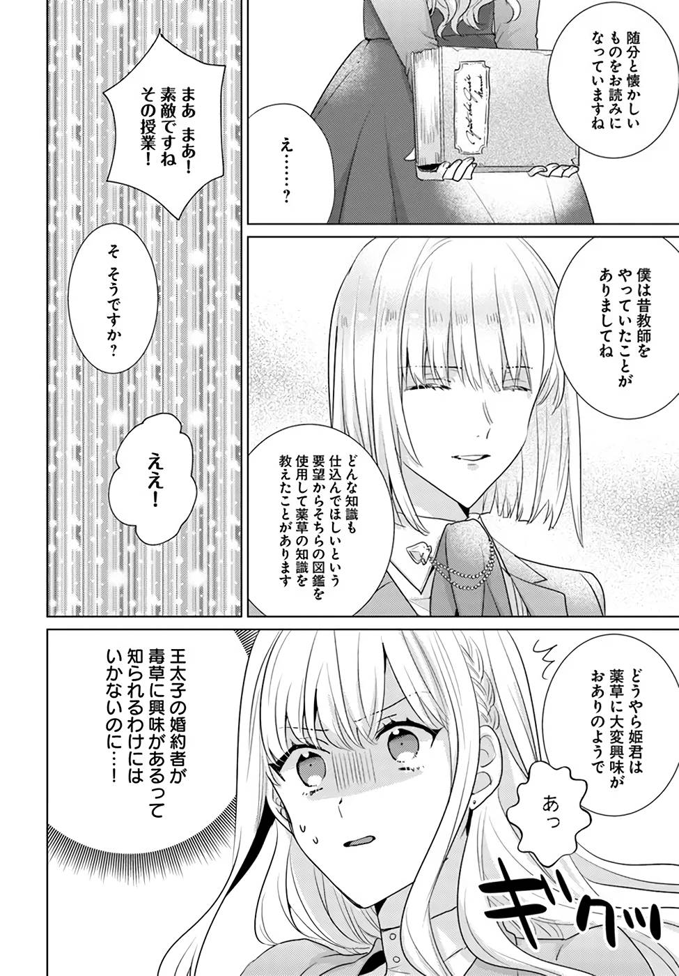 異世界から聖女が来るようなので、邪魔者は消えようと思います 第25話 - Page 17