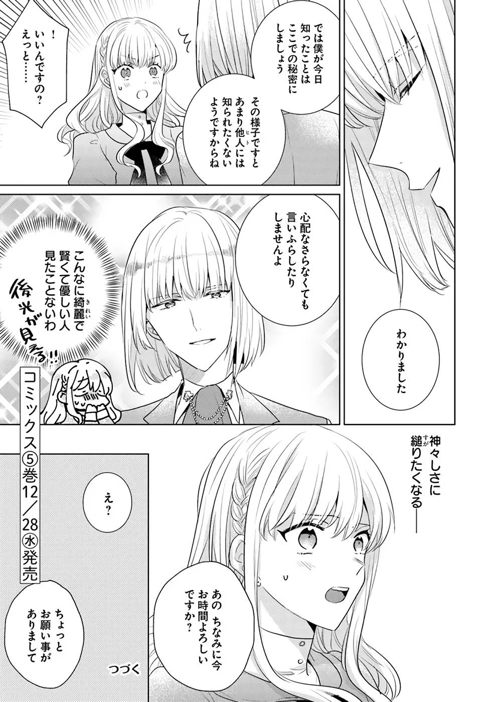 異世界から聖女が来るようなので、邪魔者は消えようと思います 第25話 - Page 18