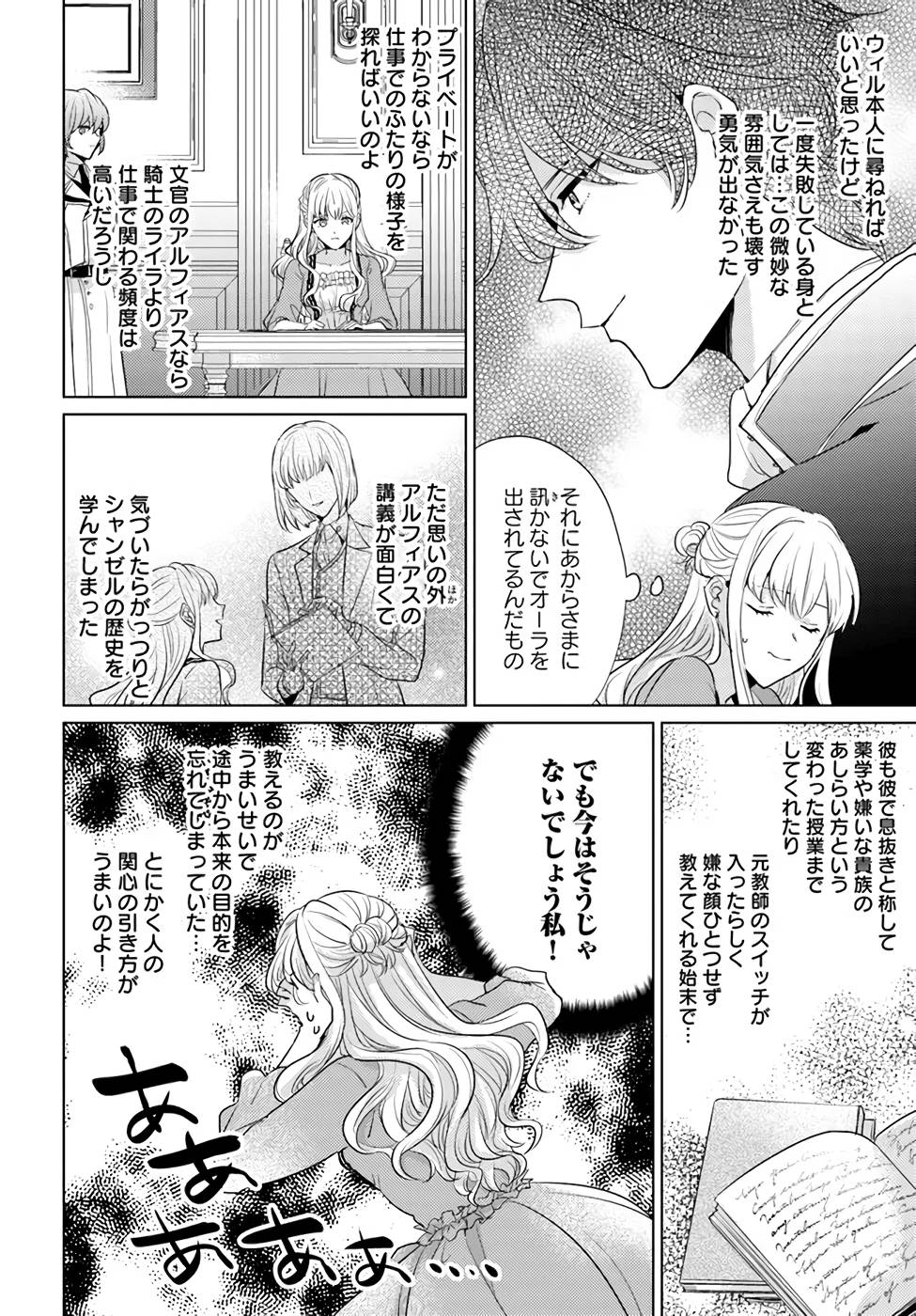 異世界から聖女が来るようなので、邪魔者は消えようと思います 第25話 - Page 21