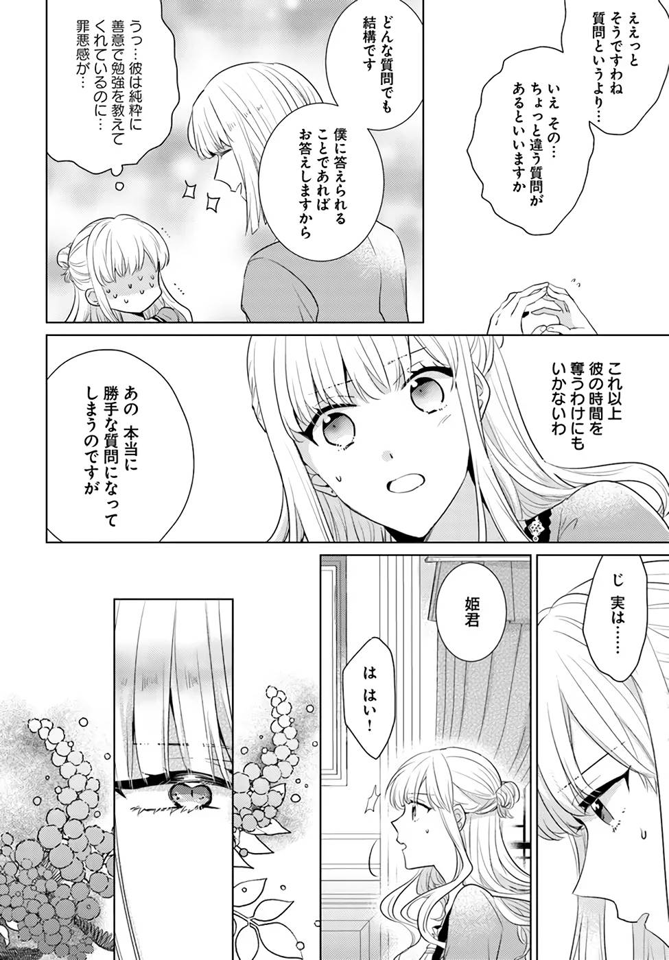 異世界から聖女が来るようなので、邪魔者は消えようと思います 第25話 - Page 23