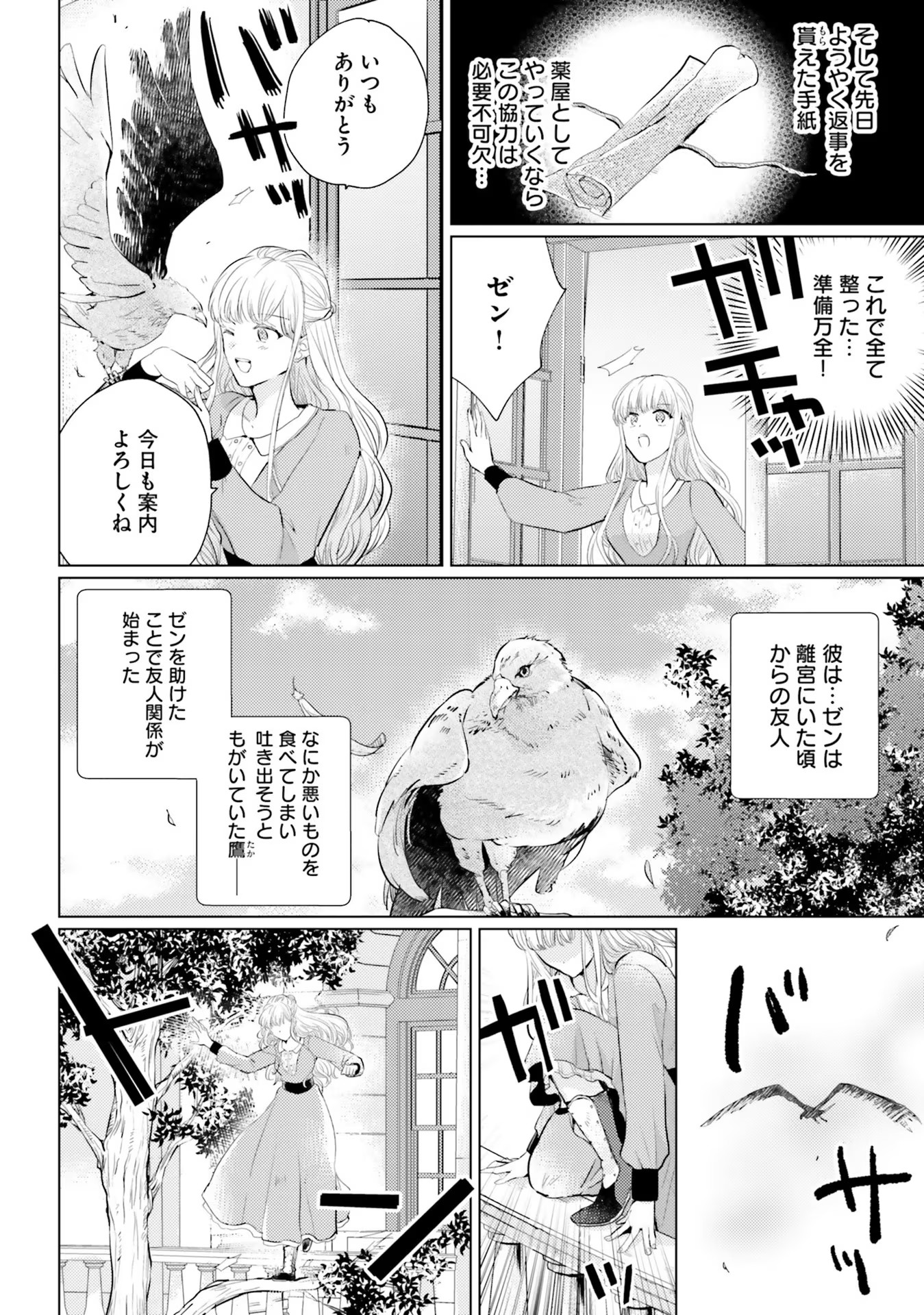 異世界から聖女が来るようなので、邪魔者は消えようと思います 第3話 - Page 2