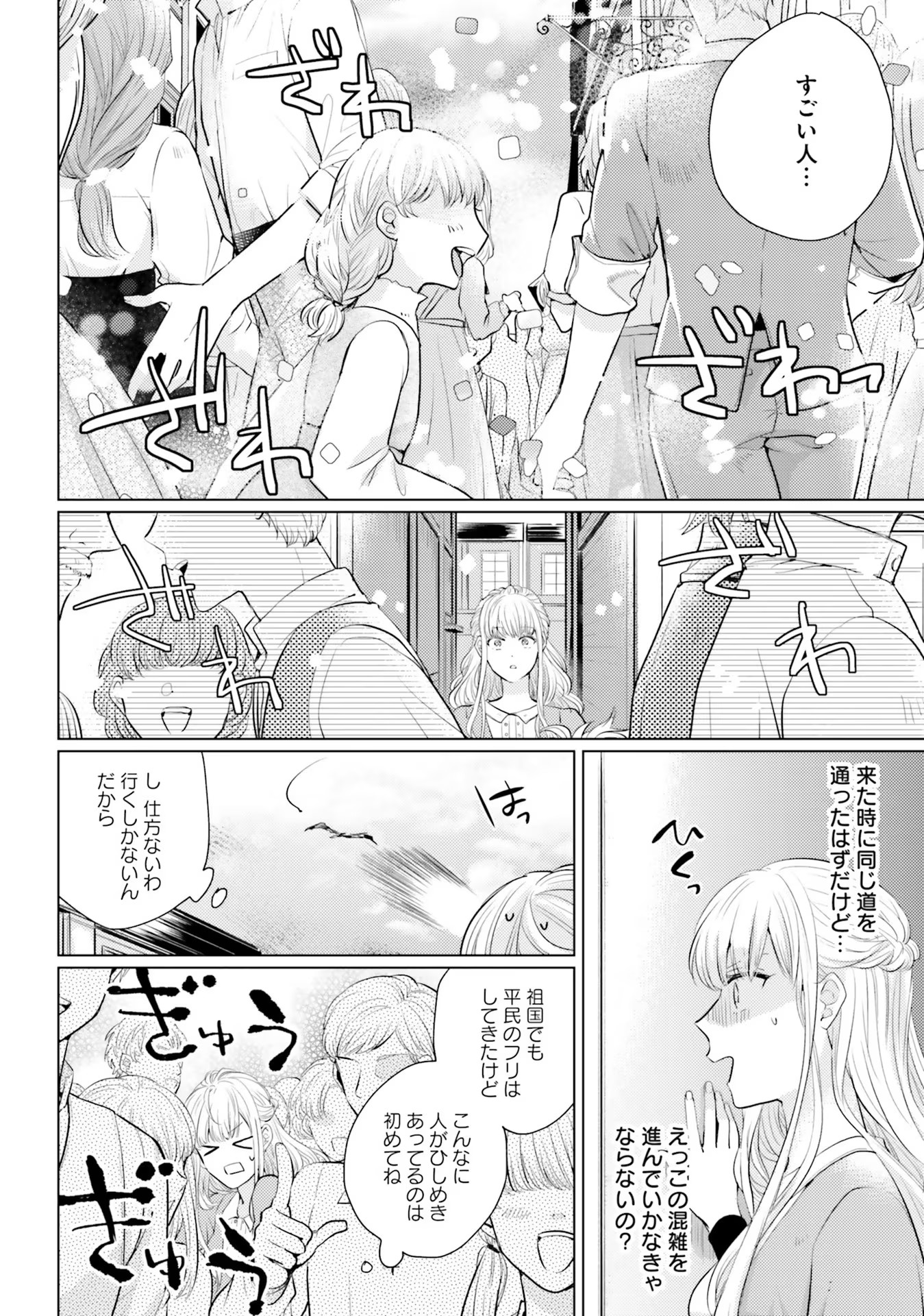 異世界から聖女が来るようなので、邪魔者は消えようと思います 第3話 - Page 5