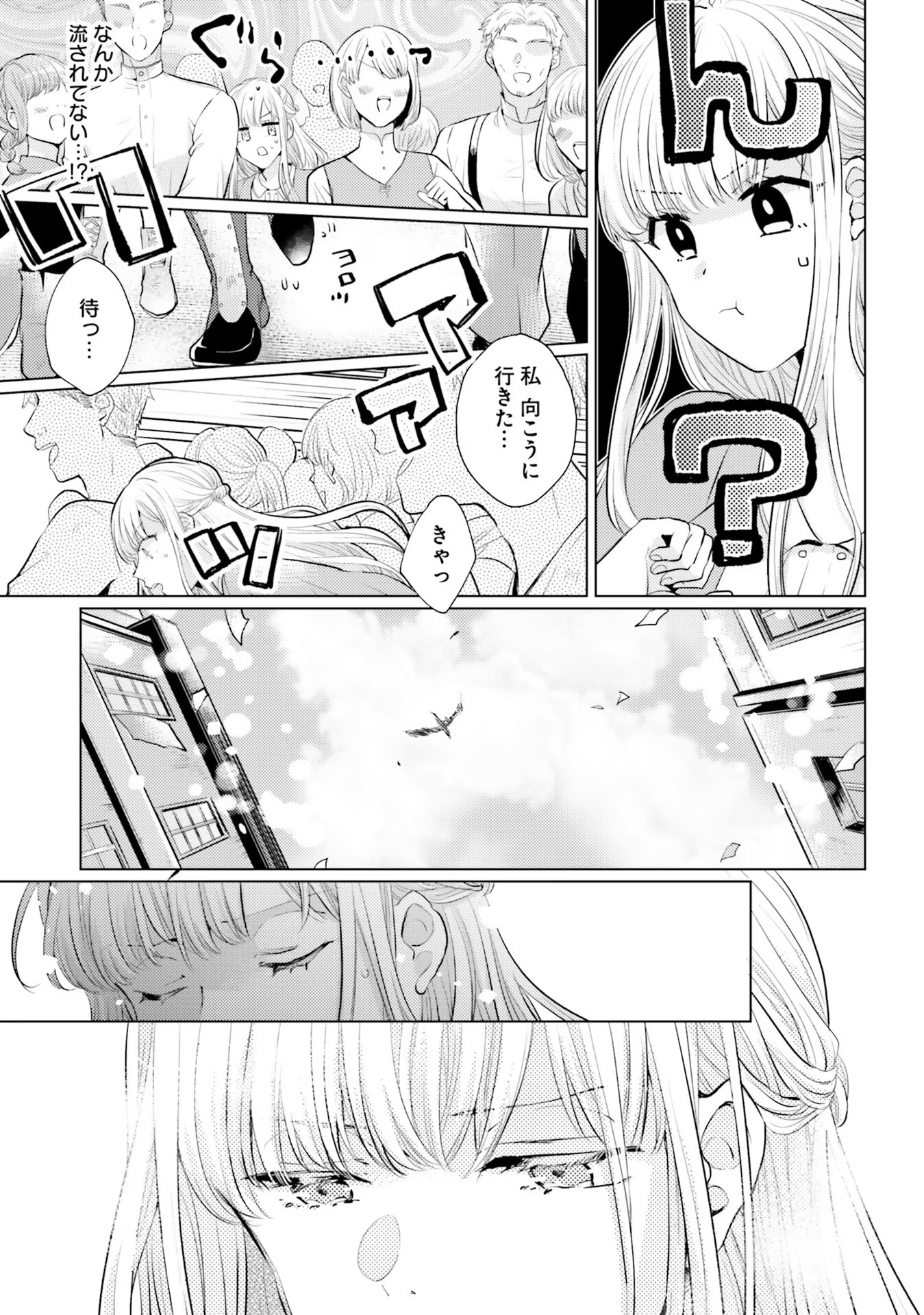 異世界から聖女が来るようなので、邪魔者は消えようと思います 第3話 - Page 6