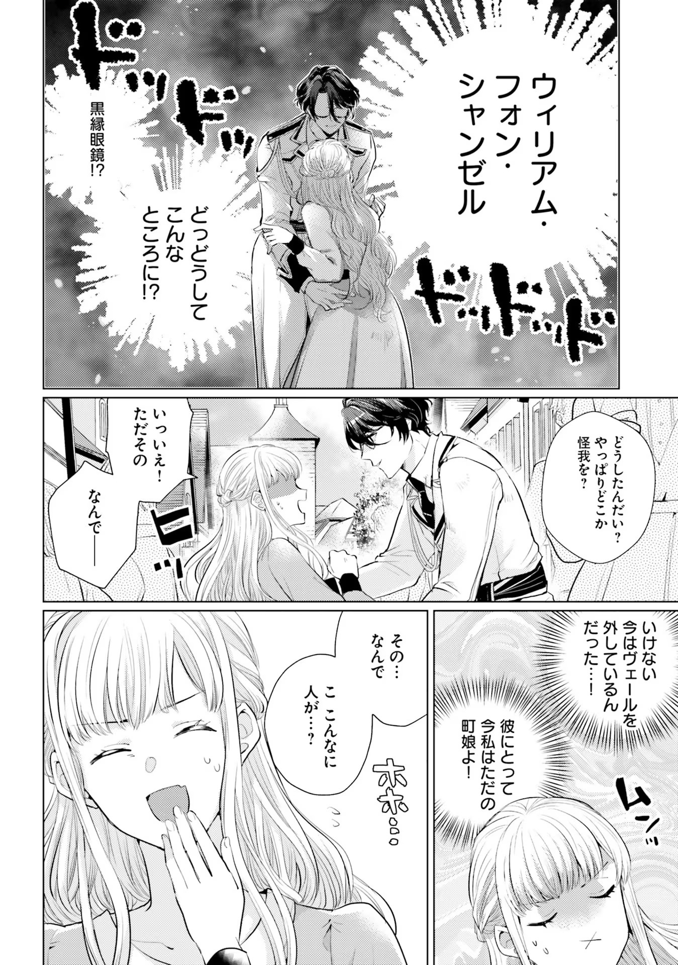 異世界から聖女が来るようなので、邪魔者は消えようと思います 第3話 - Page 9