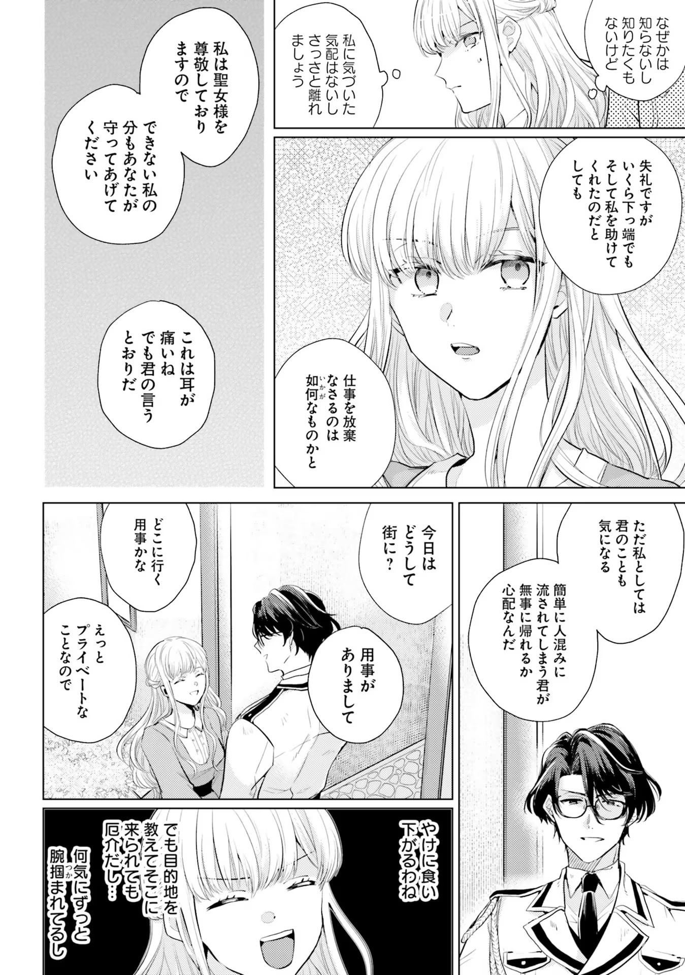 異世界から聖女が来るようなので、邪魔者は消えようと思います 第3話 - Page 12