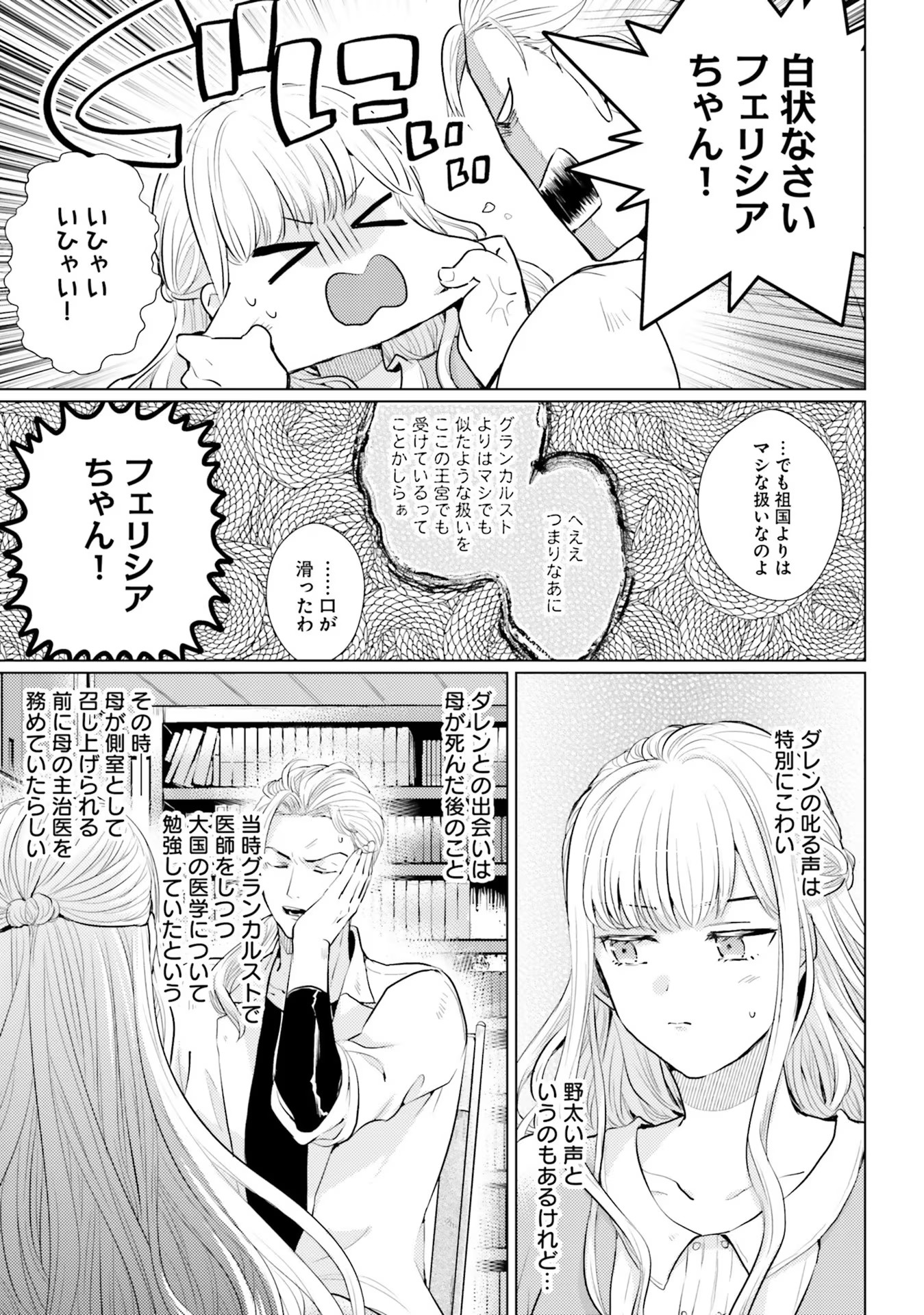 異世界から聖女が来るようなので、邪魔者は消えようと思います 第3話 - Page 17