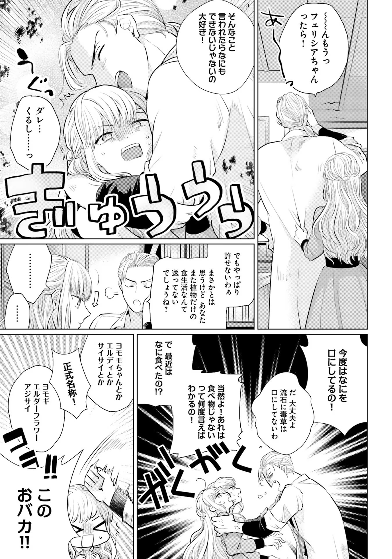 異世界から聖女が来るようなので、邪魔者は消えようと思います 第3話 - Page 19