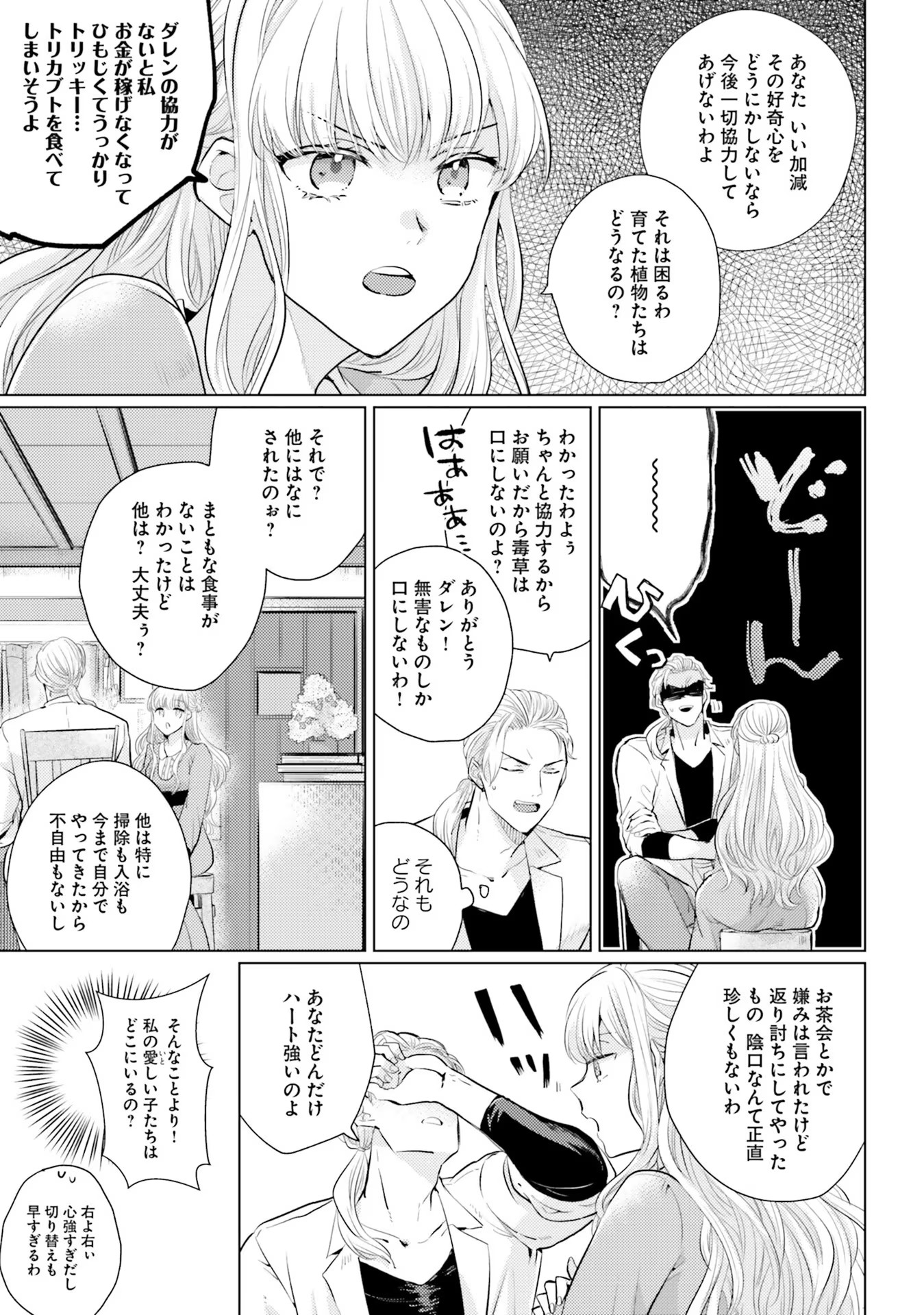 異世界から聖女が来るようなので、邪魔者は消えようと思います 第3話 - Page 22