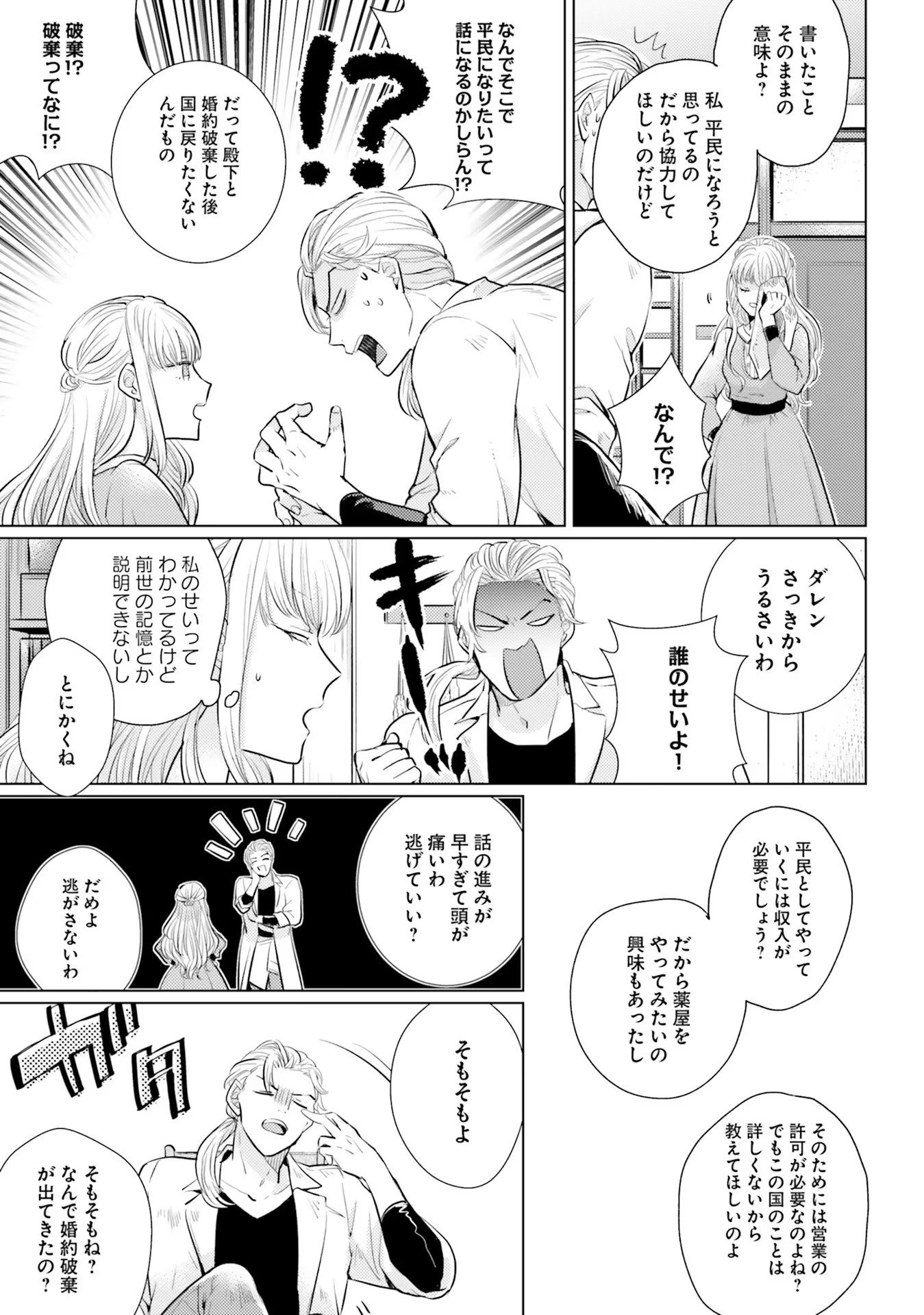 異世界から聖女が来るようなので、邪魔者は消えようと思います 第3話 - Page 24