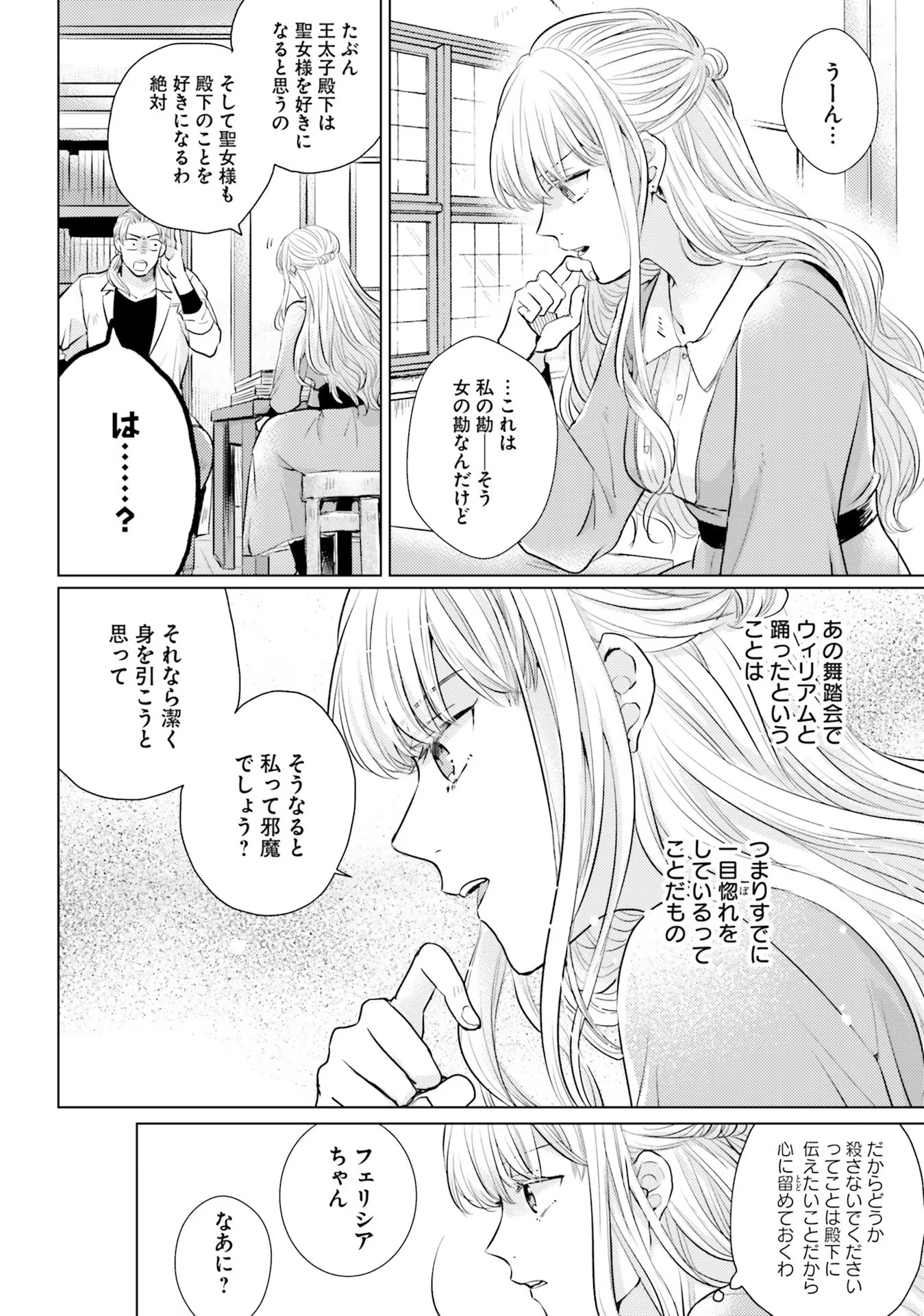 異世界から聖女が来るようなので、邪魔者は消えようと思います 第3話 - Page 25