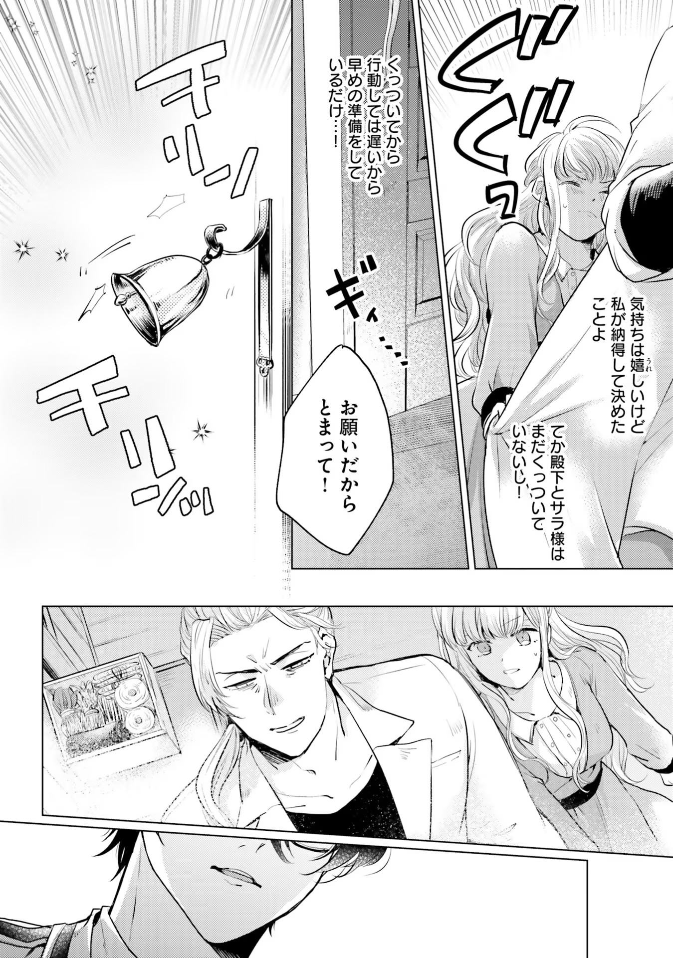 異世界から聖女が来るようなので、邪魔者は消えようと思います 第3話 - Page 27