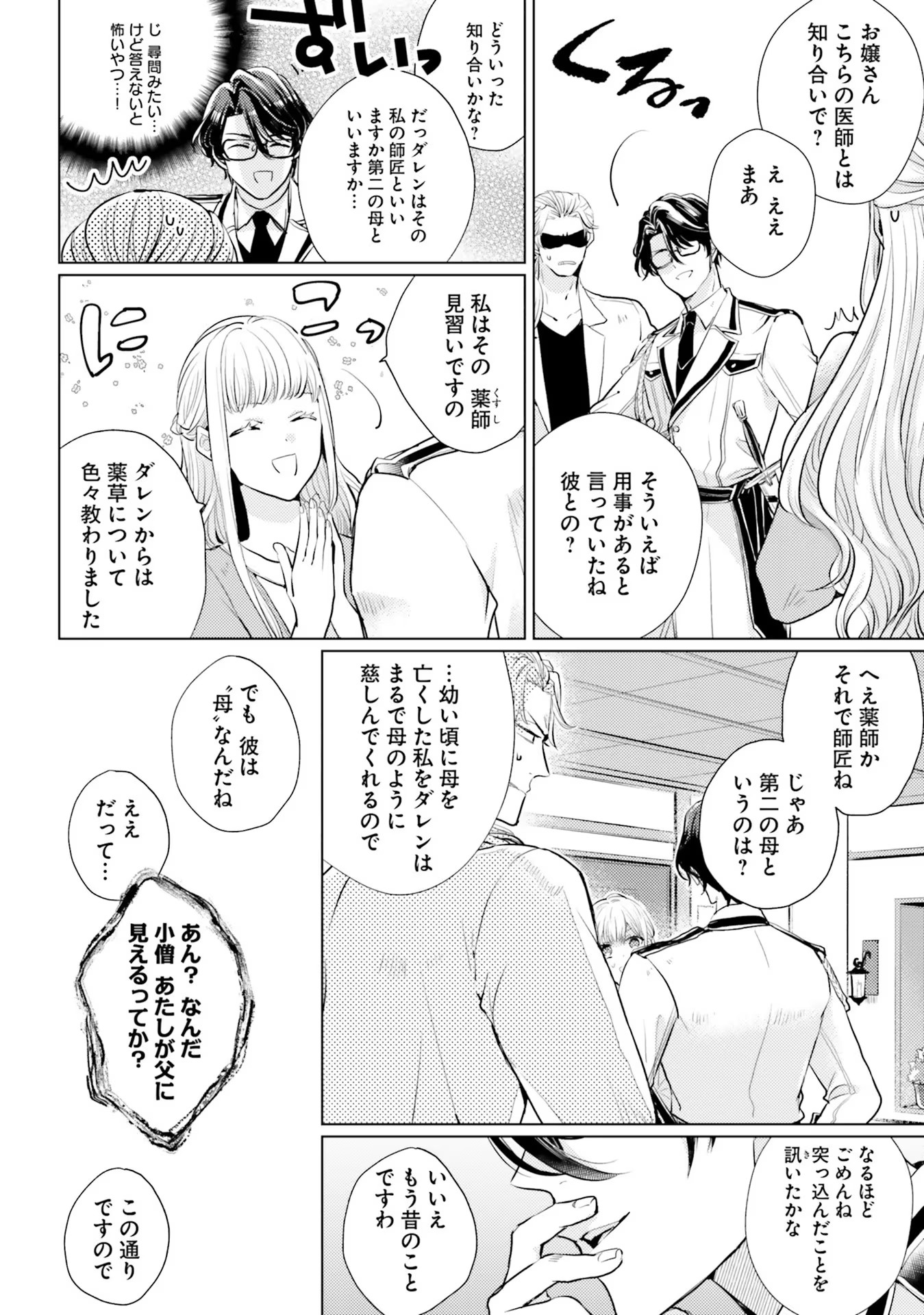 異世界から聖女が来るようなので、邪魔者は消えようと思います 第4話 - Page 2