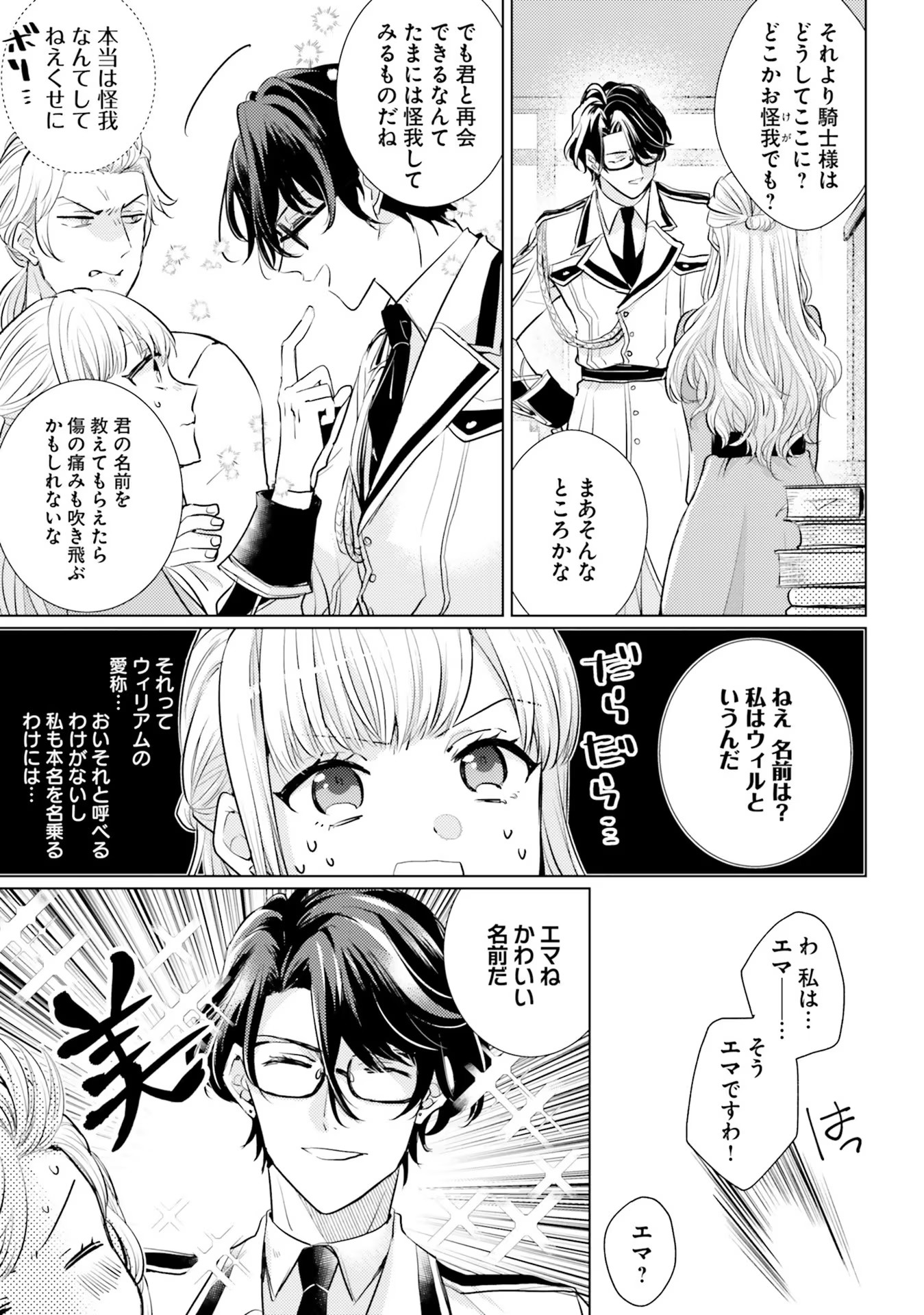 異世界から聖女が来るようなので、邪魔者は消えようと思います 第4話 - Page 4