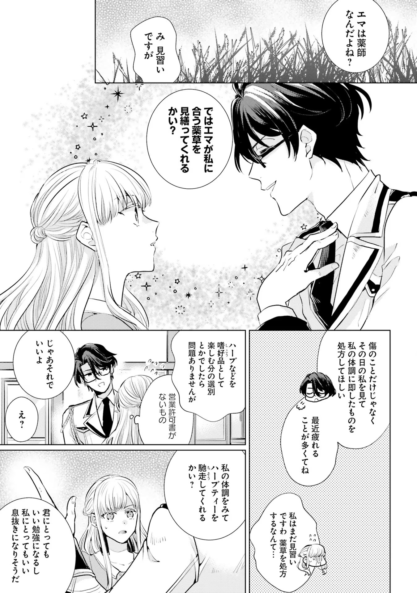 異世界から聖女が来るようなので、邪魔者は消えようと思います 第4話 - Page 5