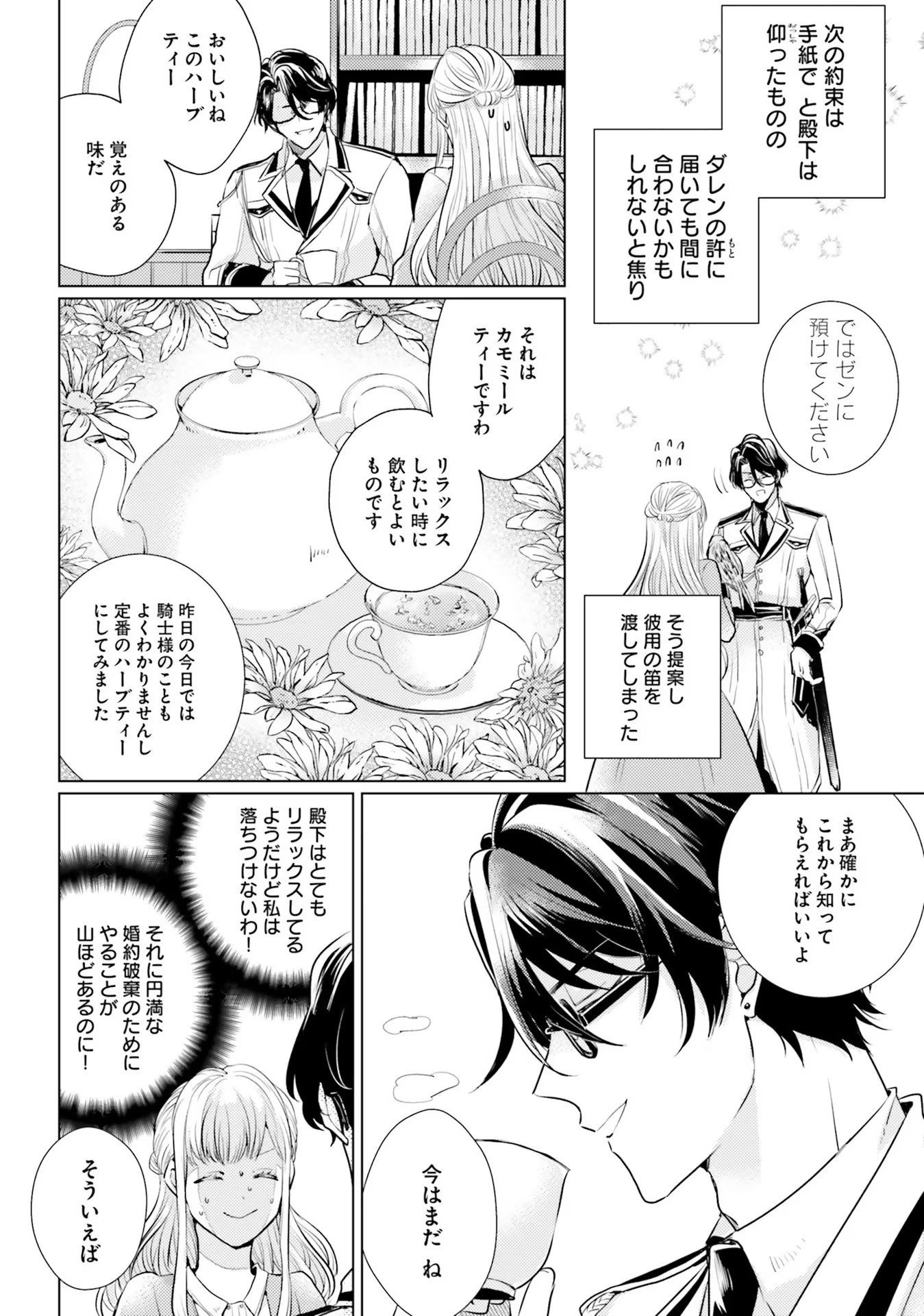 異世界から聖女が来るようなので、邪魔者は消えようと思います 第4話 - Page 8