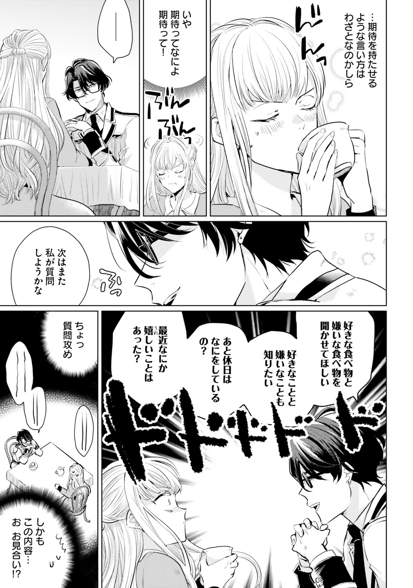 異世界から聖女が来るようなので、邪魔者は消えようと思います 第4話 - Page 11