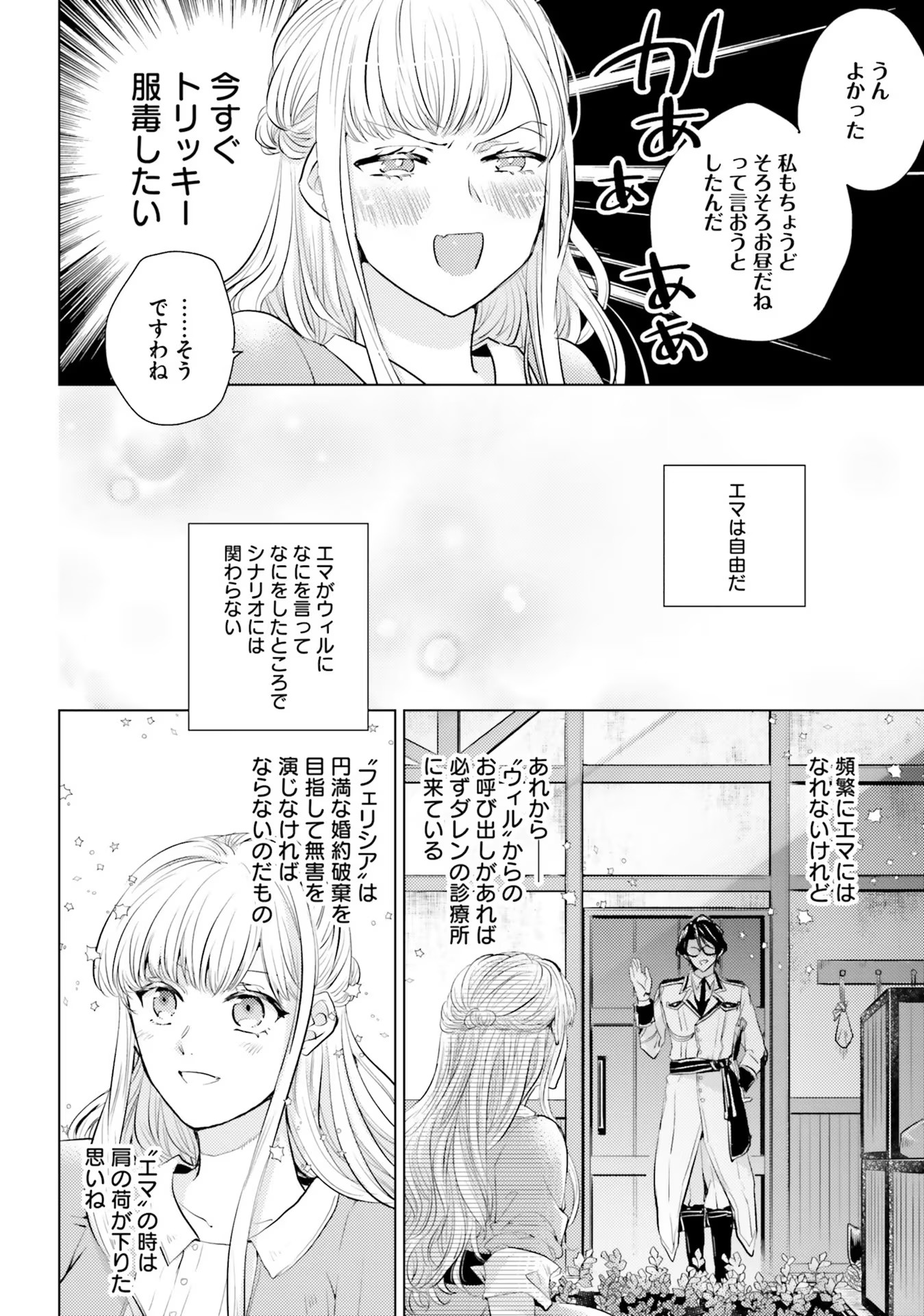 異世界から聖女が来るようなので、邪魔者は消えようと思います 第4話 - Page 17