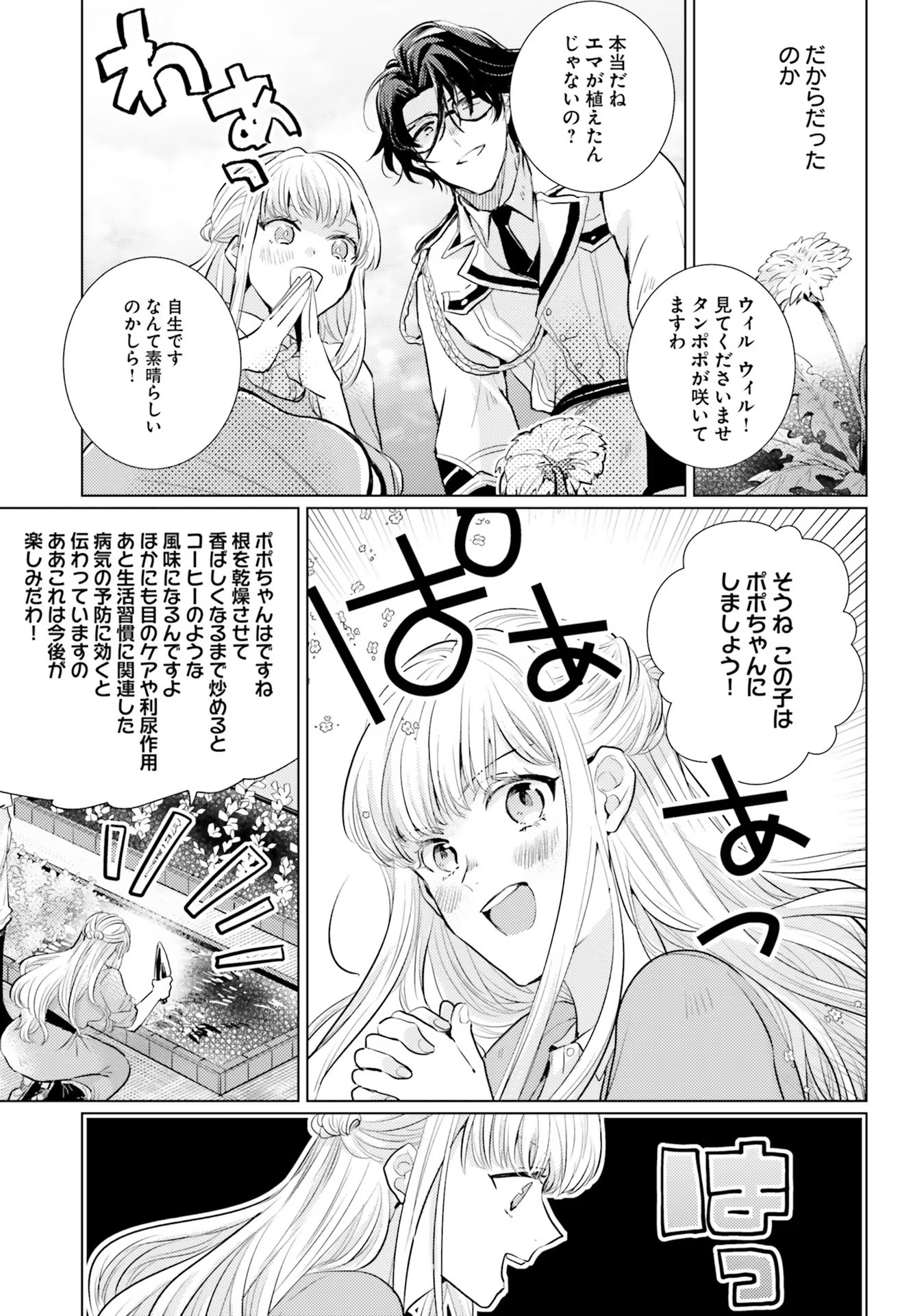 異世界から聖女が来るようなので、邪魔者は消えようと思います 第4話 - Page 18