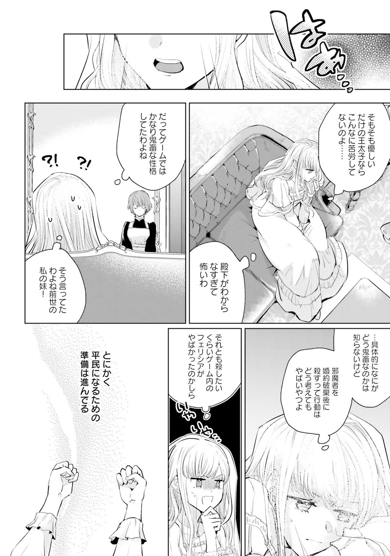 異世界から聖女が来るようなので、邪魔者は消えようと思います 第4話 - Page 23